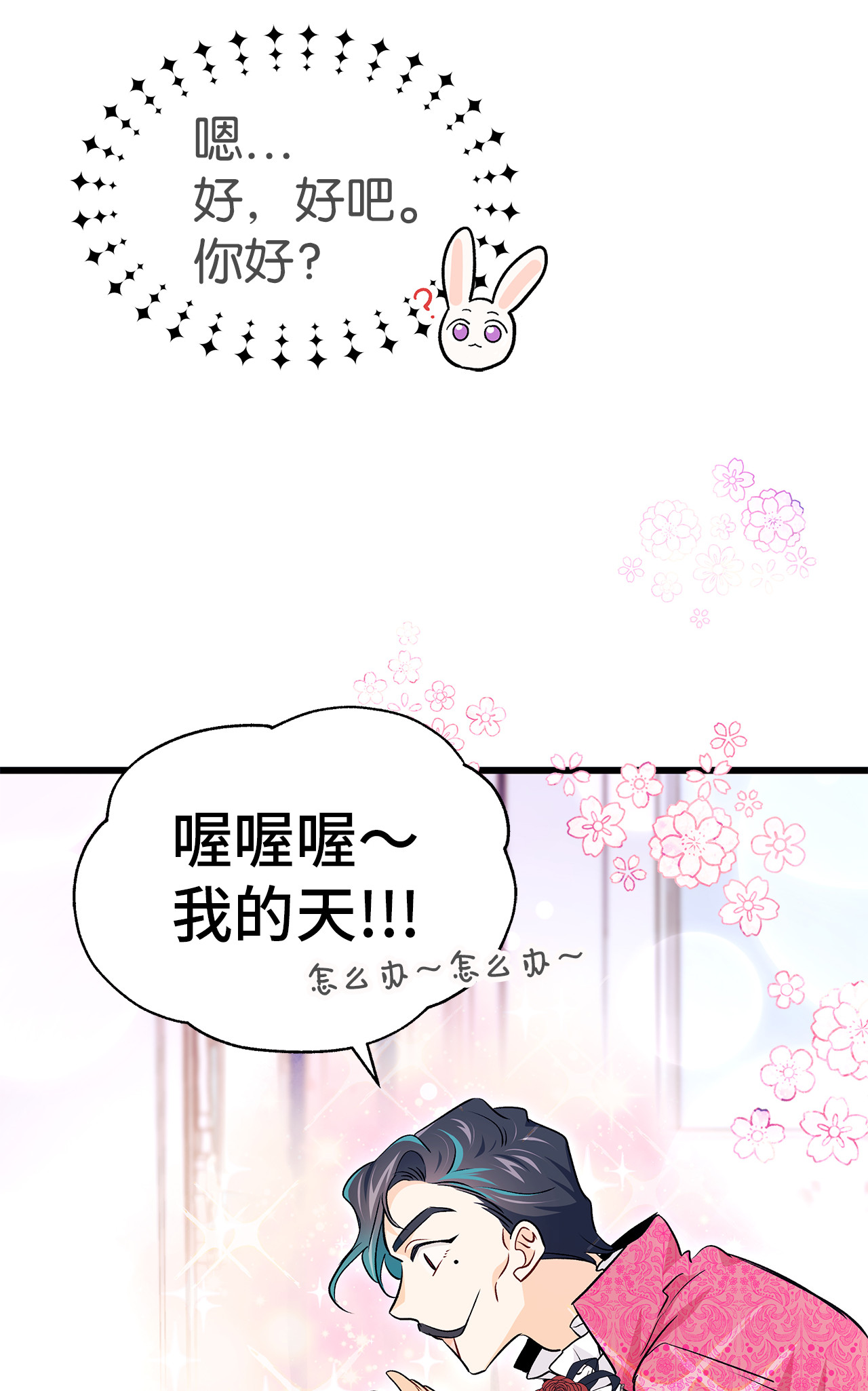 兔子与黑豹的共生关系16 兔与豹的秘密暗号