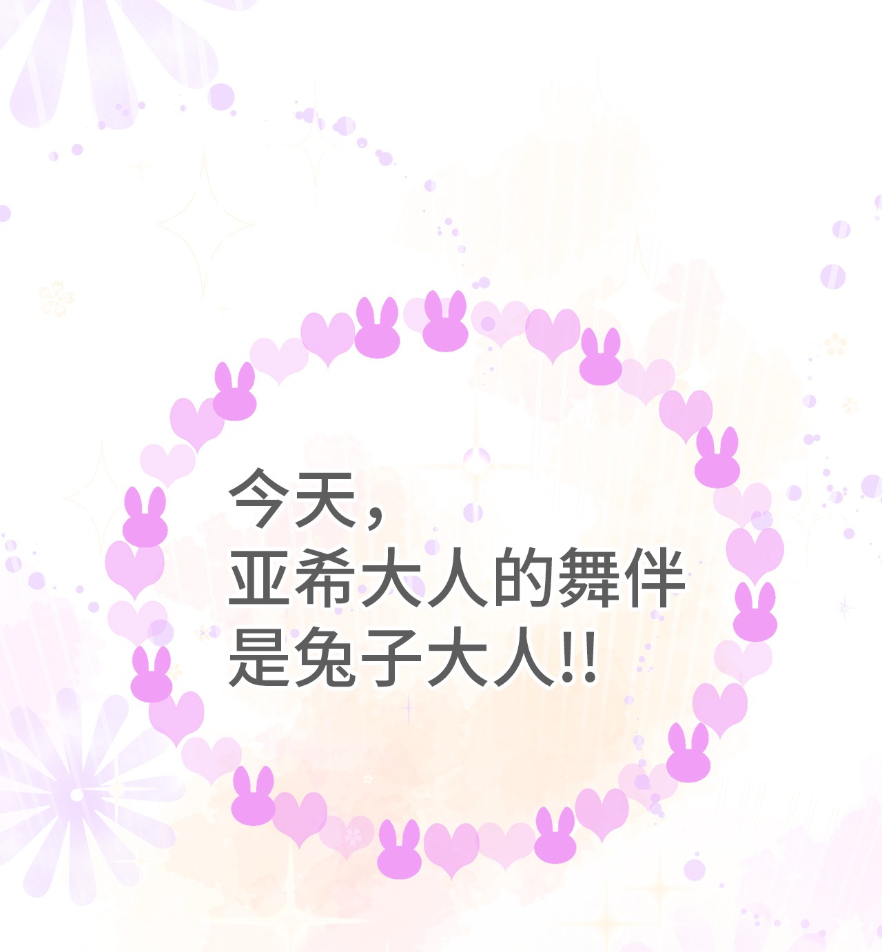 兔子与黑豹的共生关系17 也瞪我吧