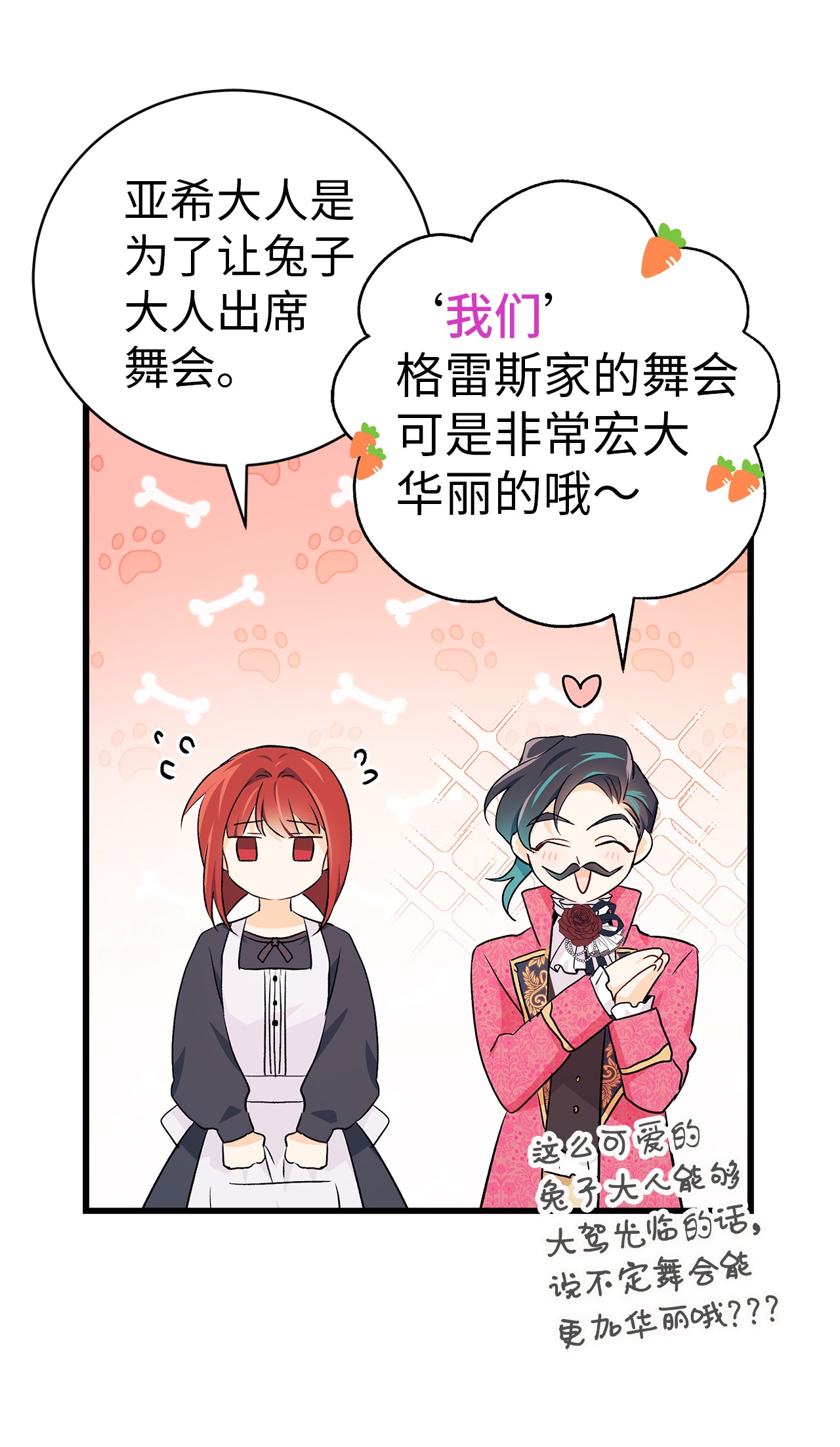 兔子与黑豹的共生关系17 也瞪我吧