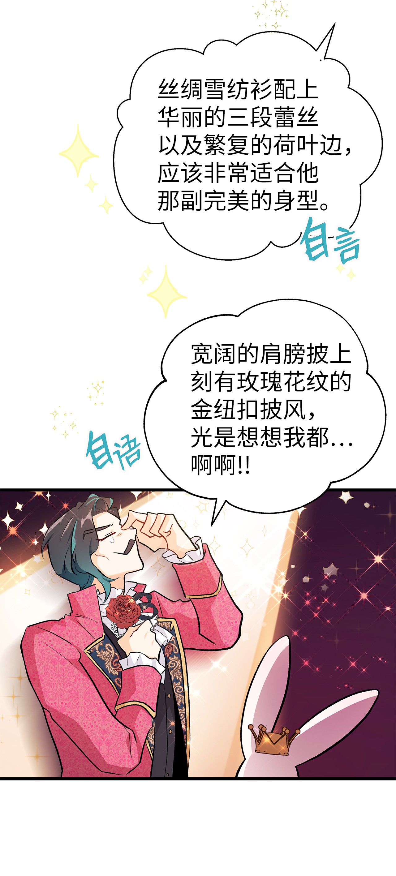 兔子与黑豹的共生关系17 也瞪我吧