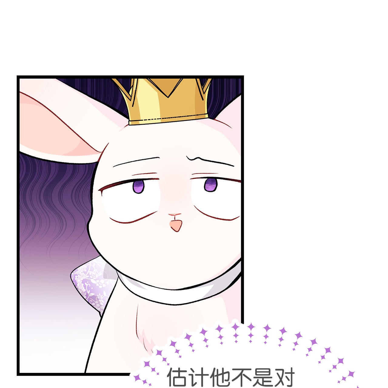 兔子与黑豹的共生关系17 也瞪我吧