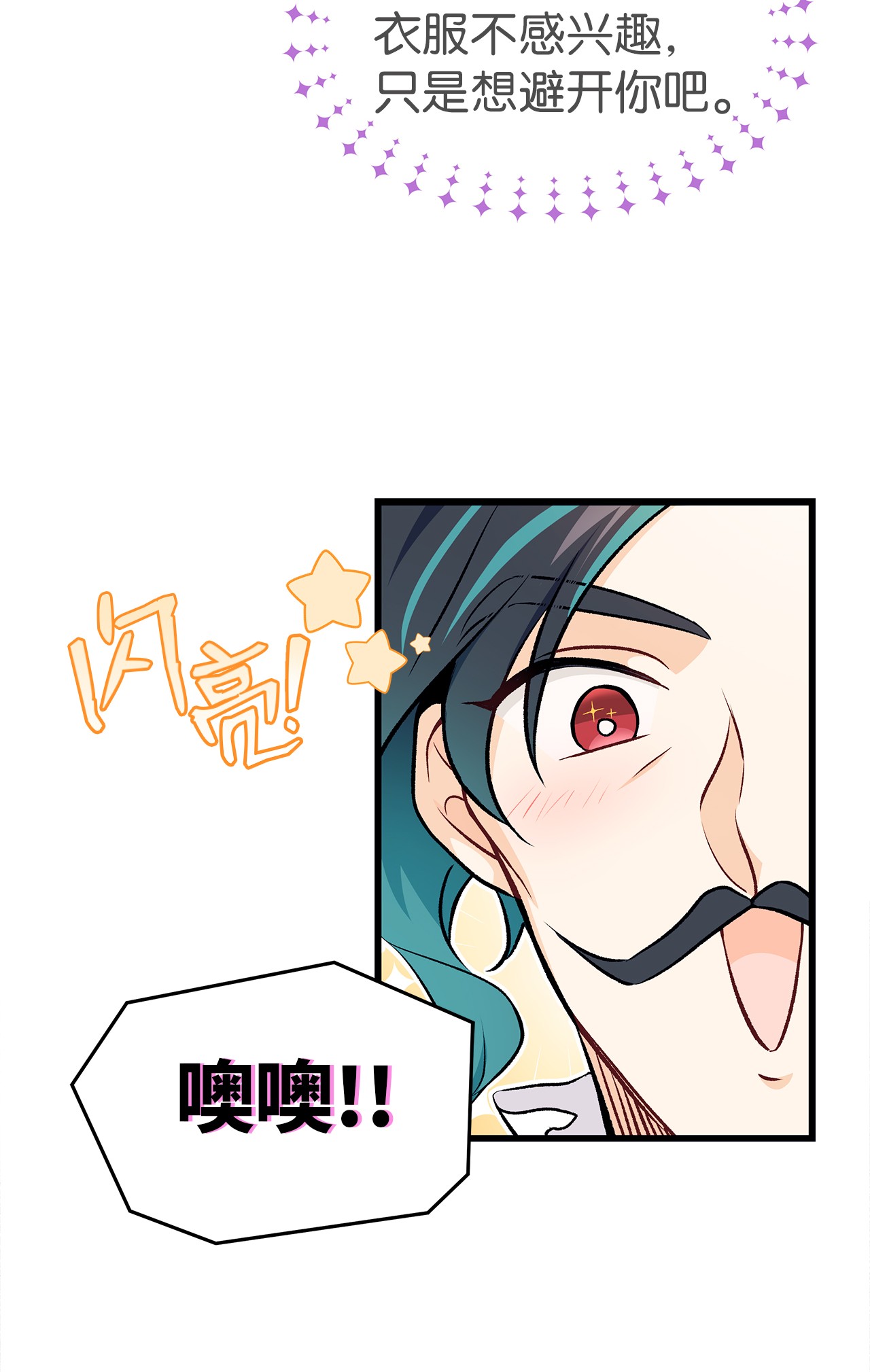 兔子与黑豹的共生关系17 也瞪我吧