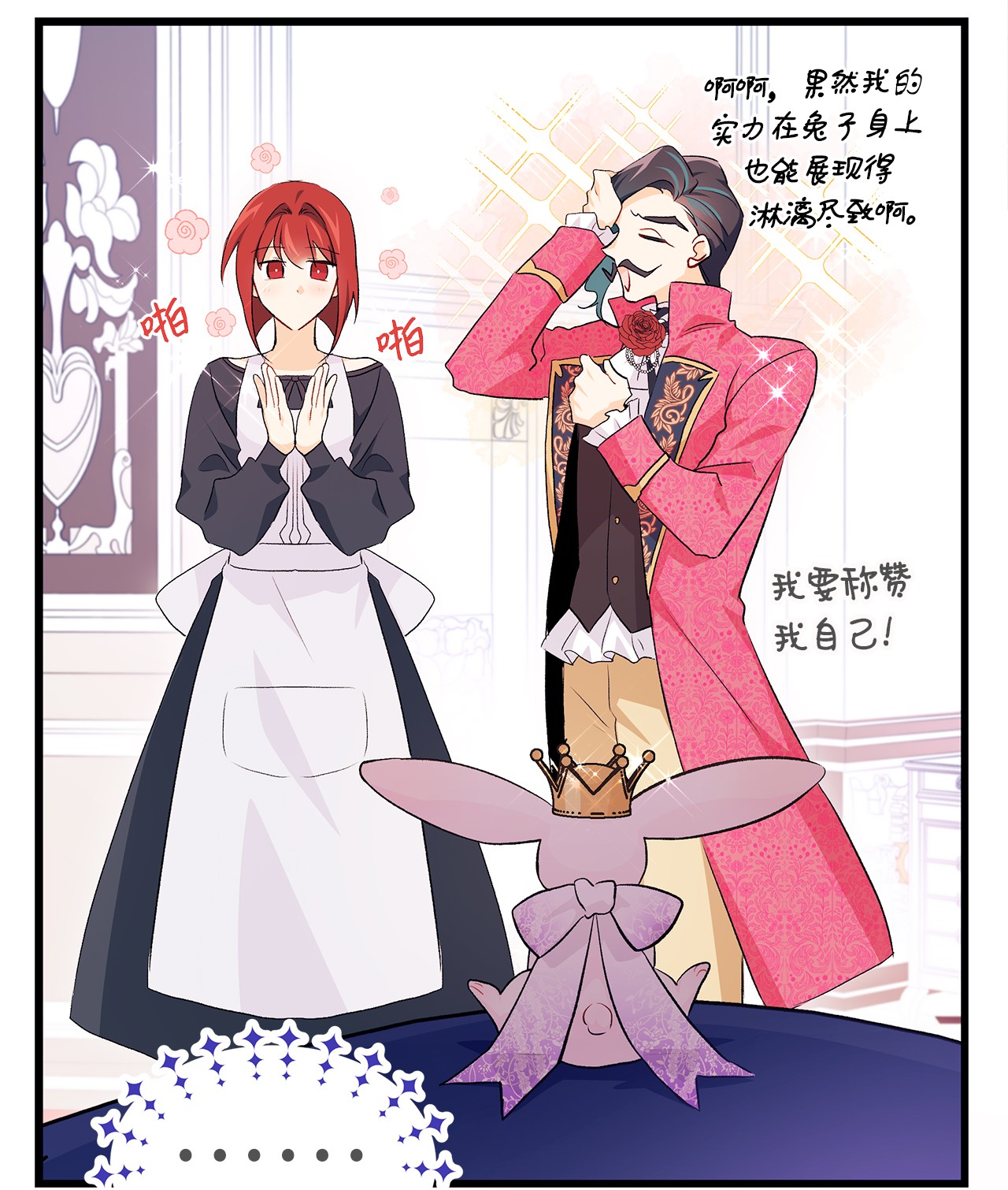 兔子与黑豹的共生关系17 也瞪我吧