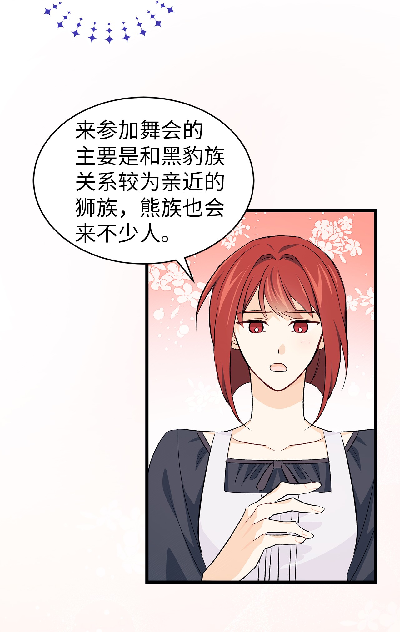 兔子与黑豹的共生关系17 也瞪我吧