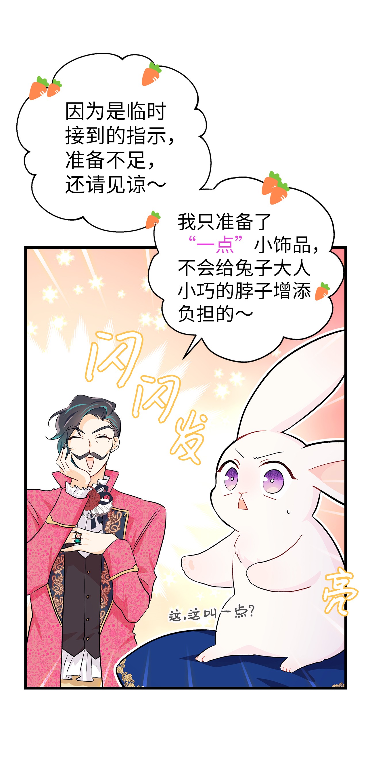 兔子与黑豹的共生关系17 也瞪我吧