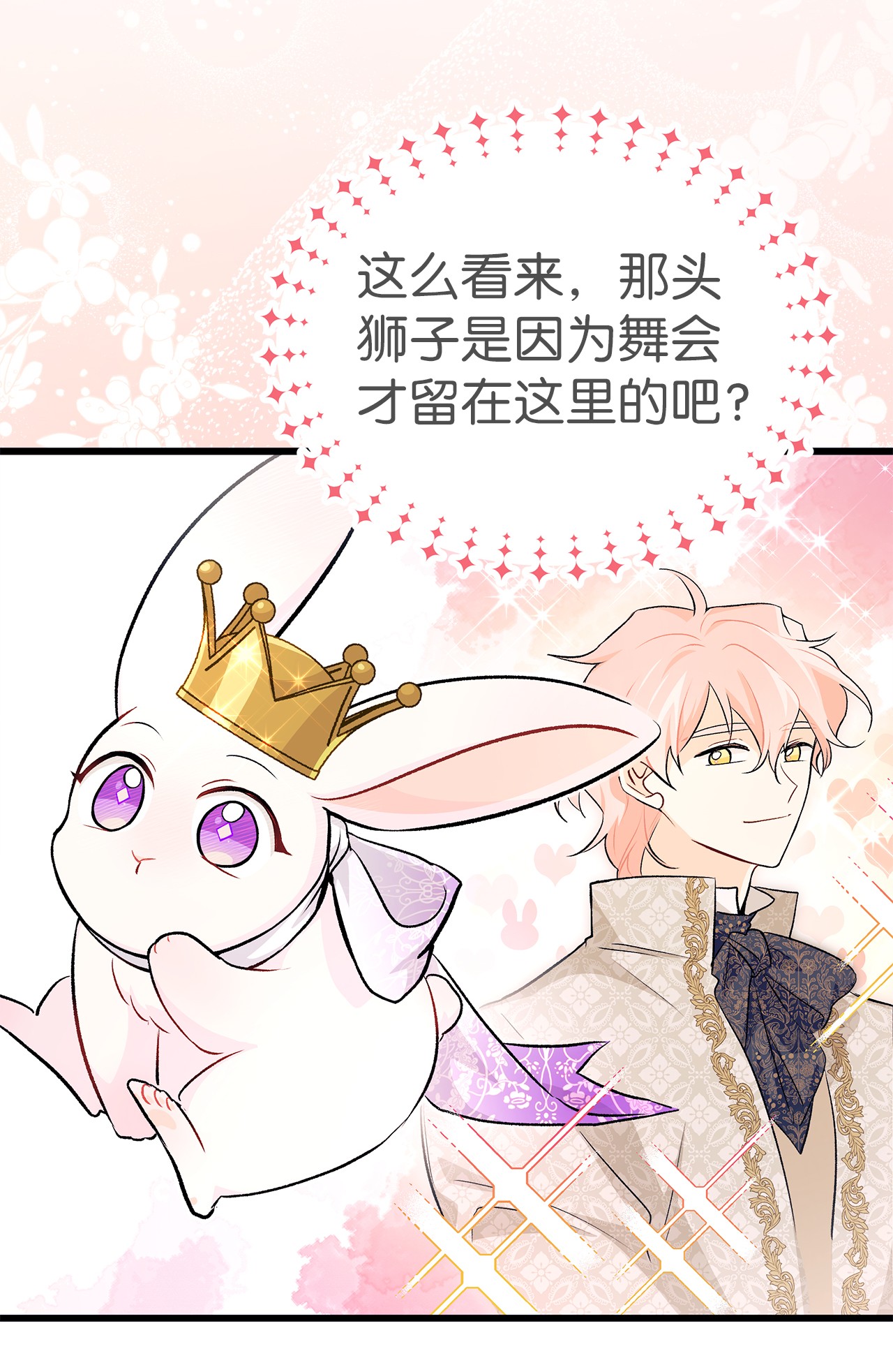 兔子与黑豹的共生关系17 也瞪我吧