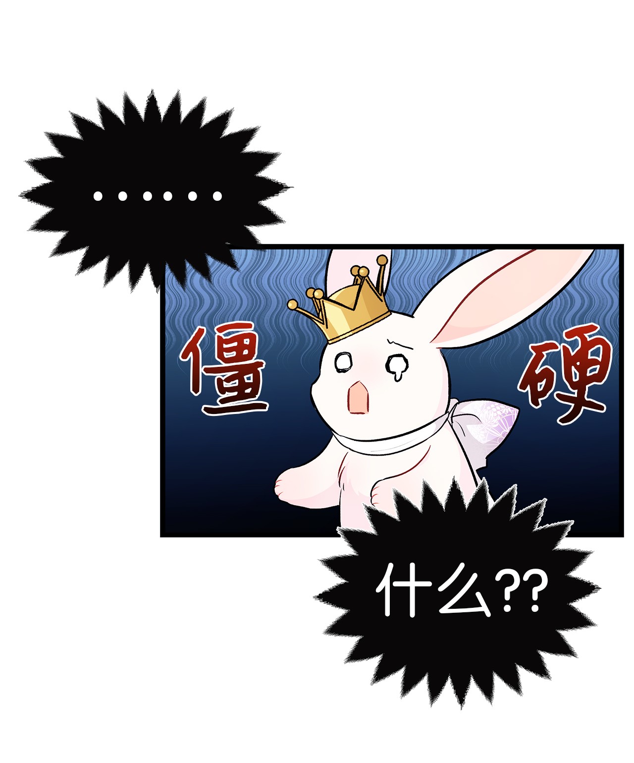 兔子与黑豹的共生关系17 也瞪我吧