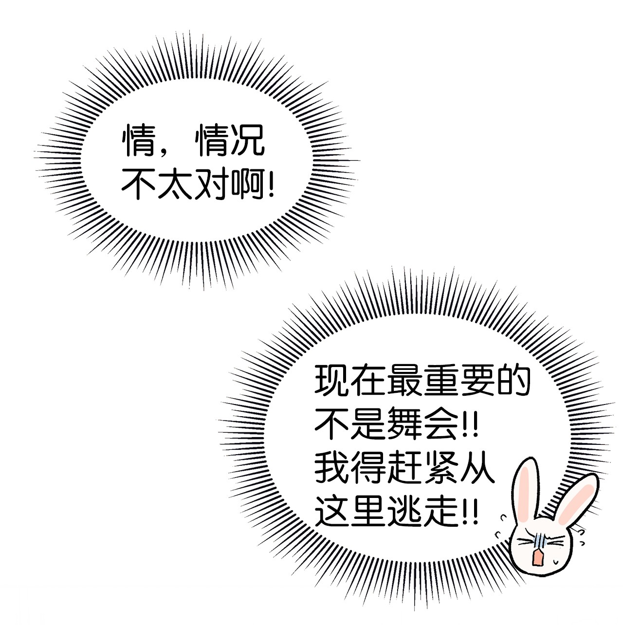 兔子与黑豹的共生关系17 也瞪我吧