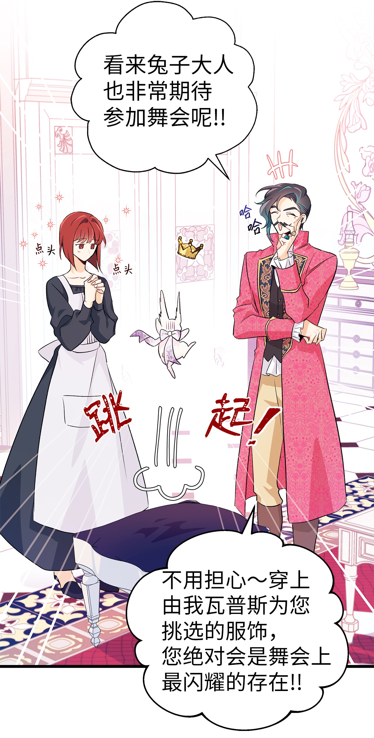 兔子与黑豹的共生关系17 也瞪我吧