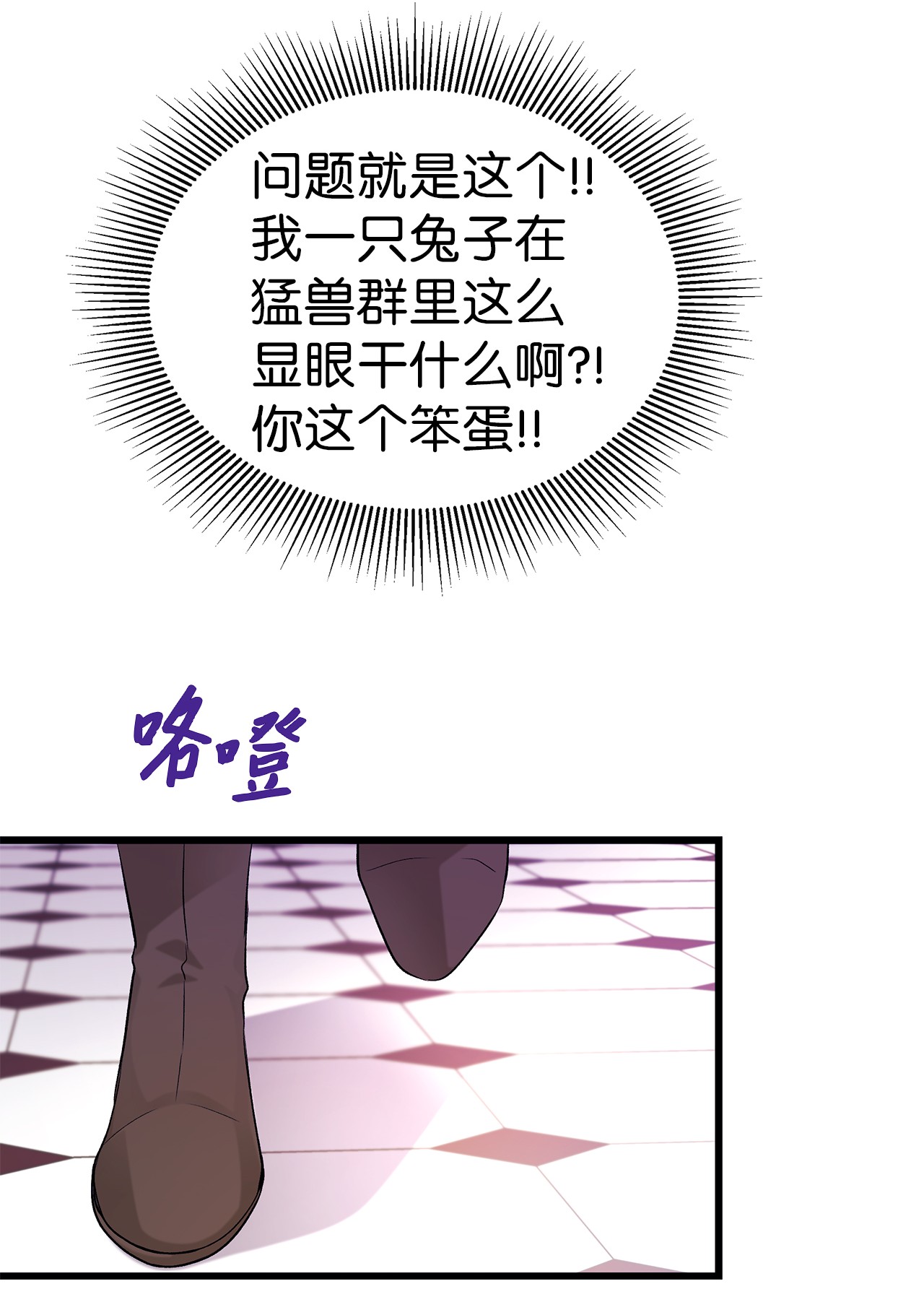 兔子与黑豹的共生关系17 也瞪我吧