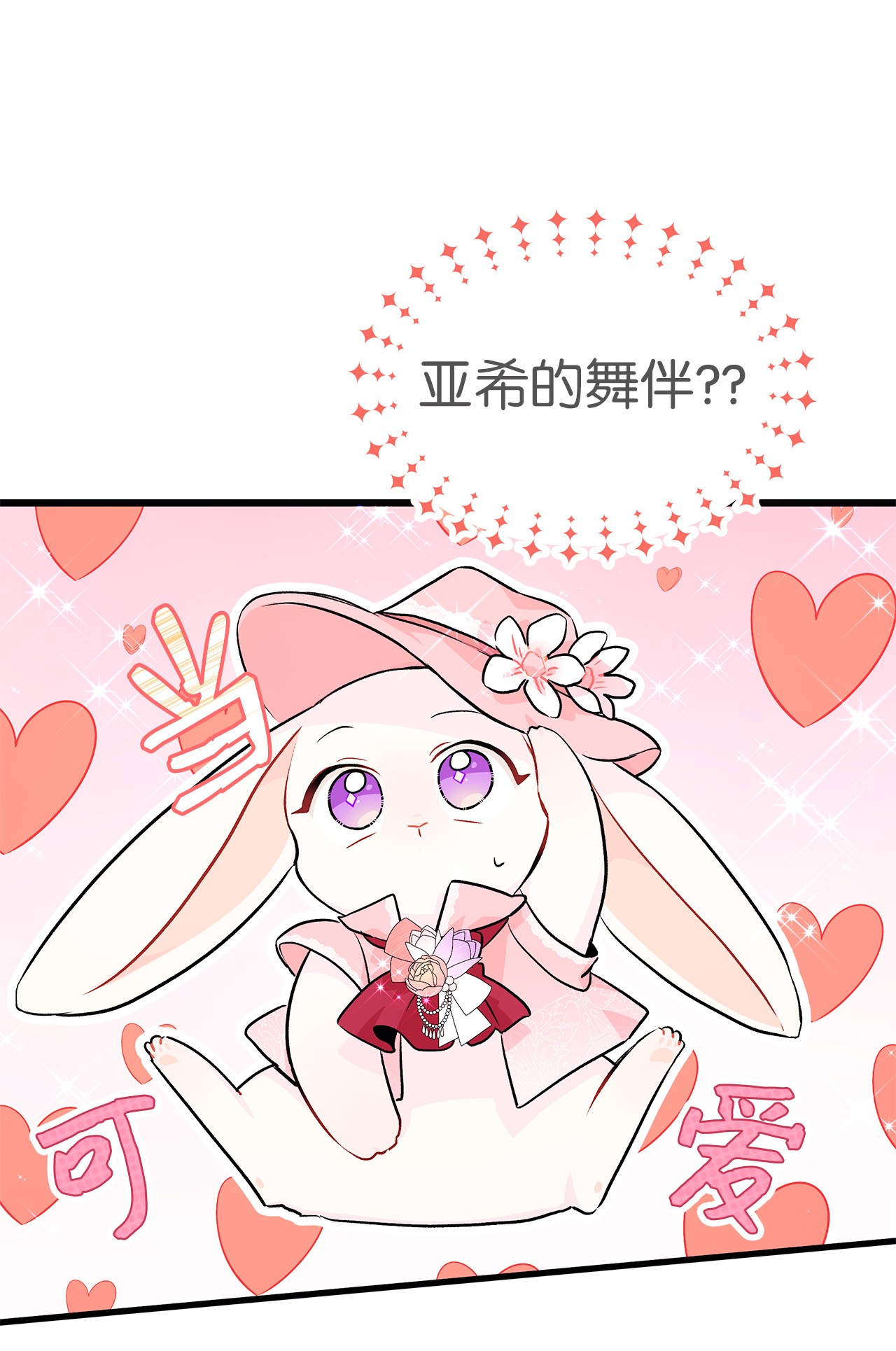 兔子与黑豹的共生关系17 也瞪我吧