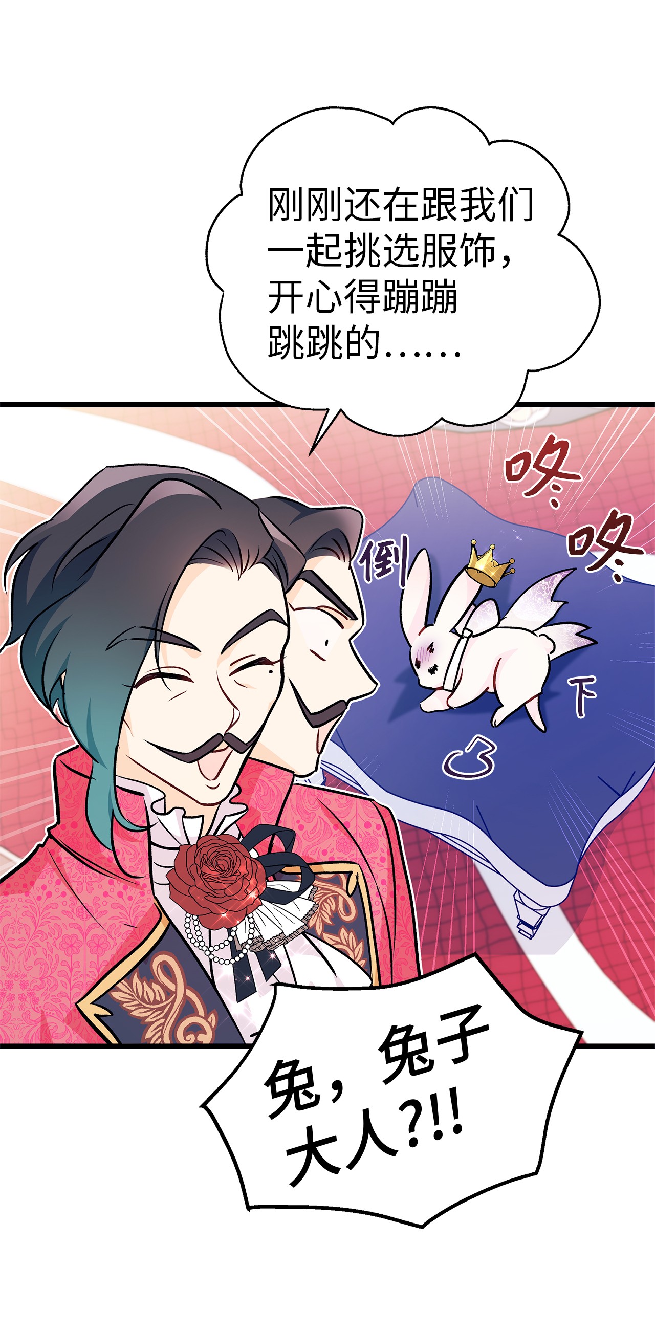 兔子与黑豹的共生关系17 也瞪我吧