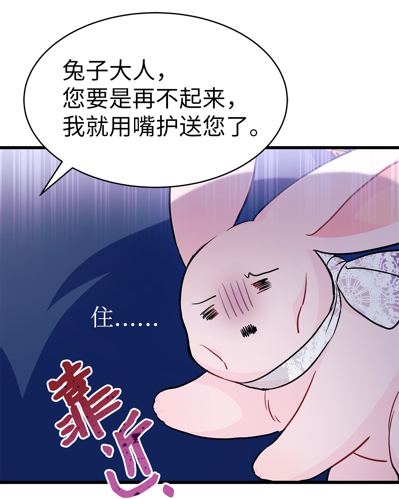 兔子与黑豹的共生关系17 也瞪我吧