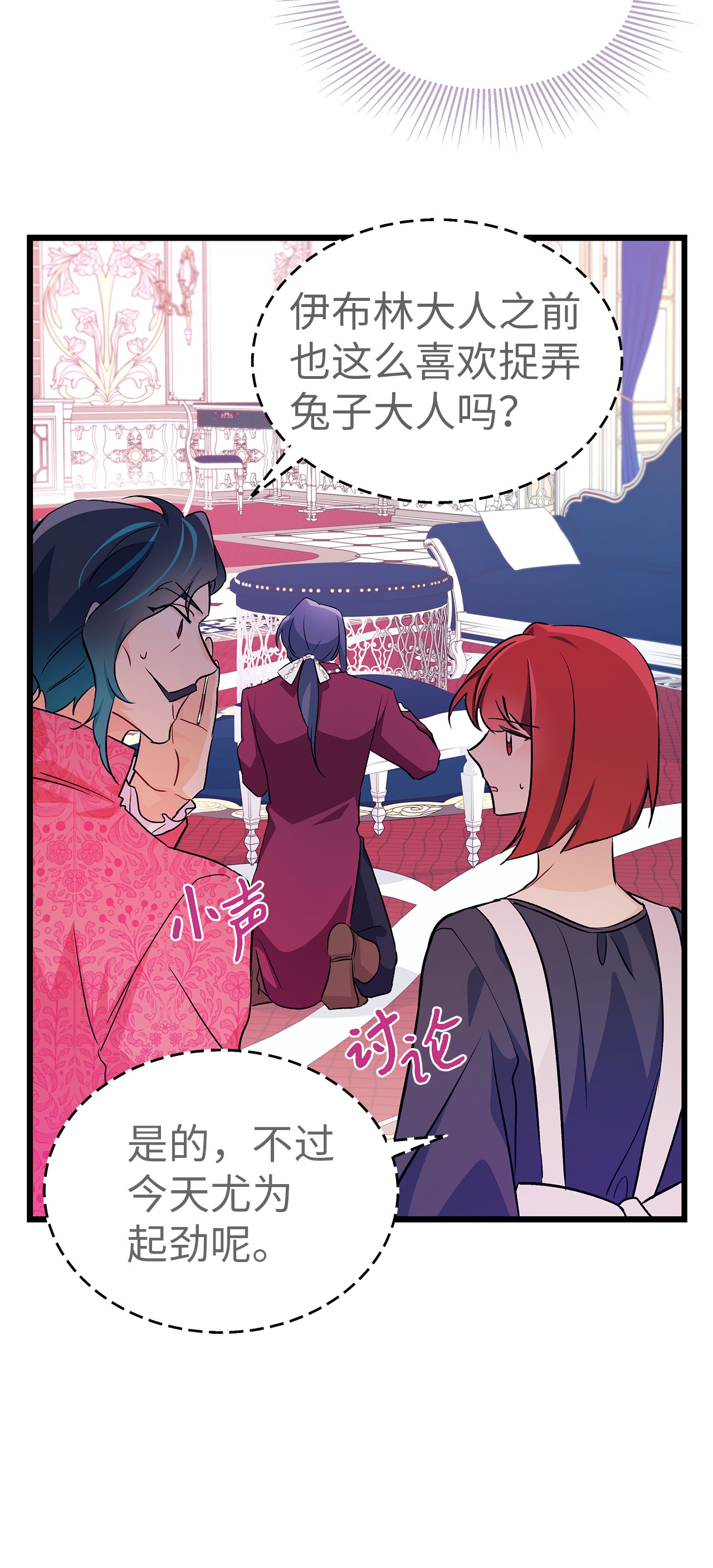 兔子与黑豹的共生关系17 也瞪我吧