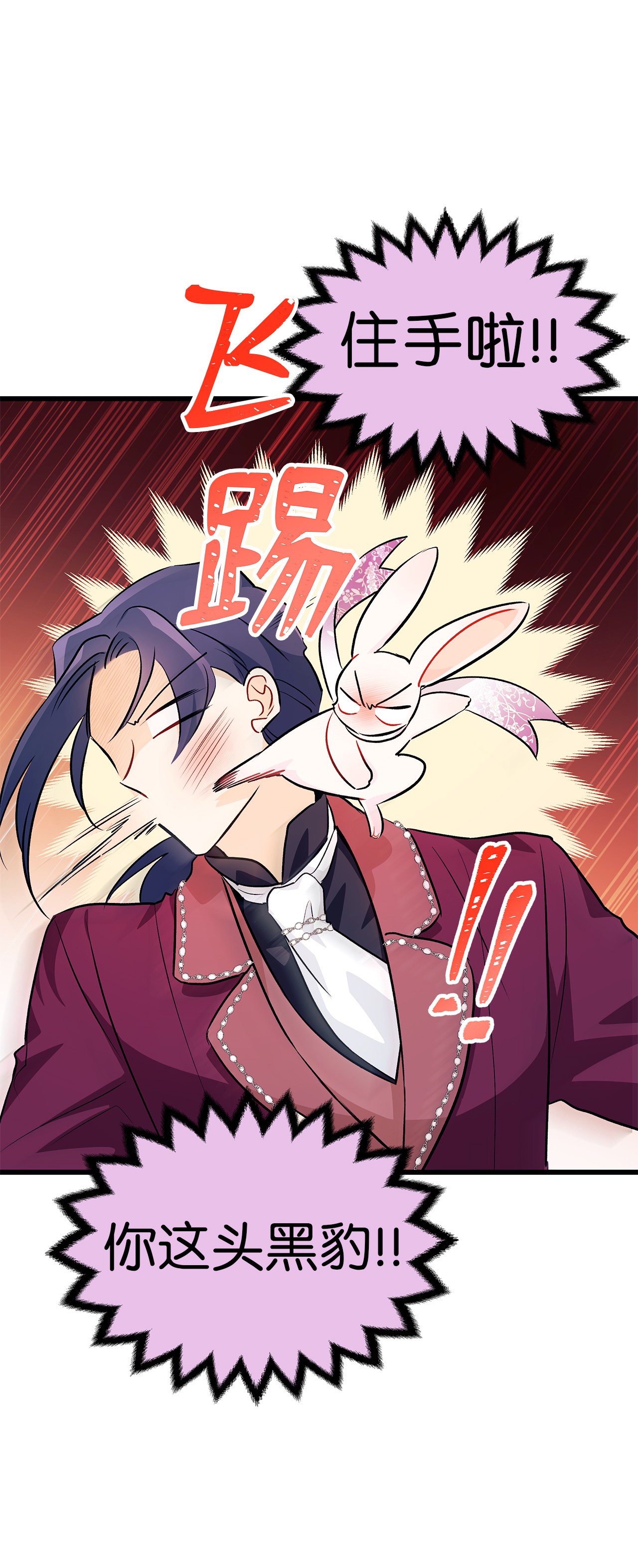 兔子与黑豹的共生关系17 也瞪我吧