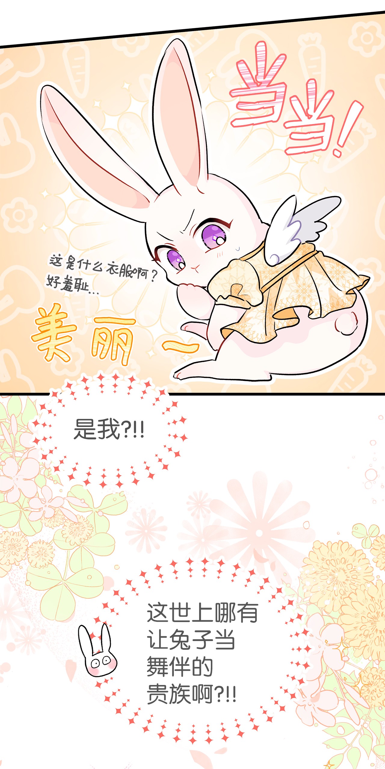 兔子与黑豹的共生关系17 也瞪我吧