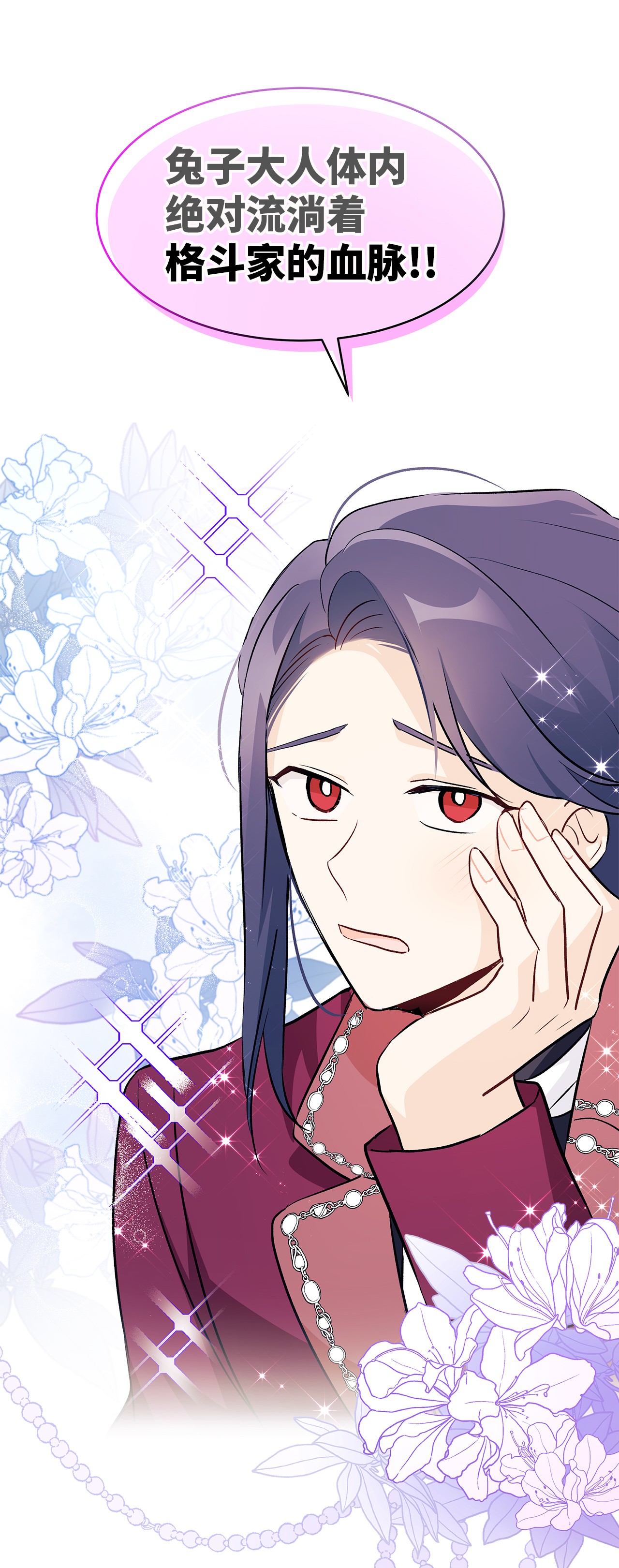 兔子与黑豹的共生关系17 也瞪我吧