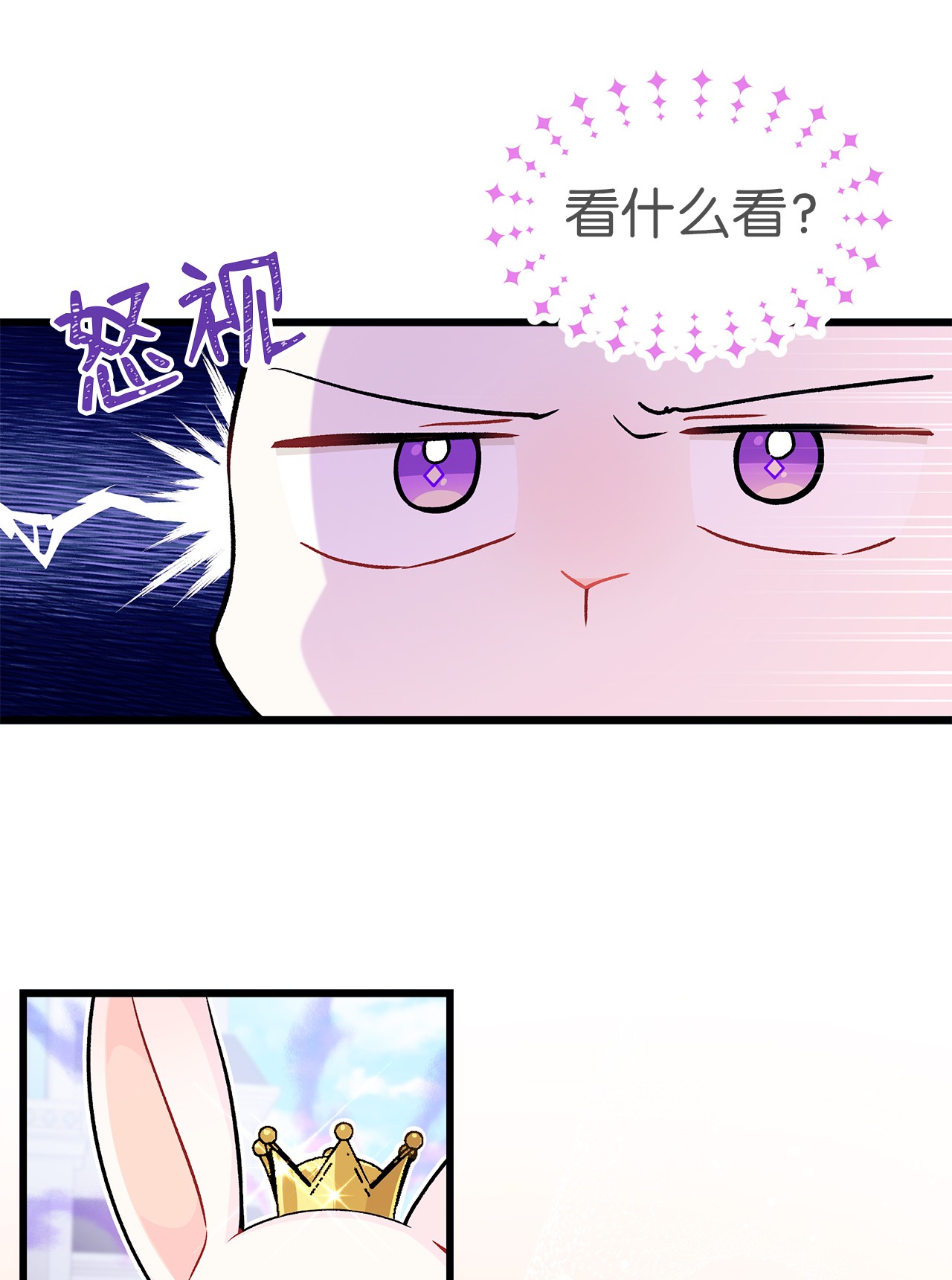 兔子与黑豹的共生关系17 也瞪我吧