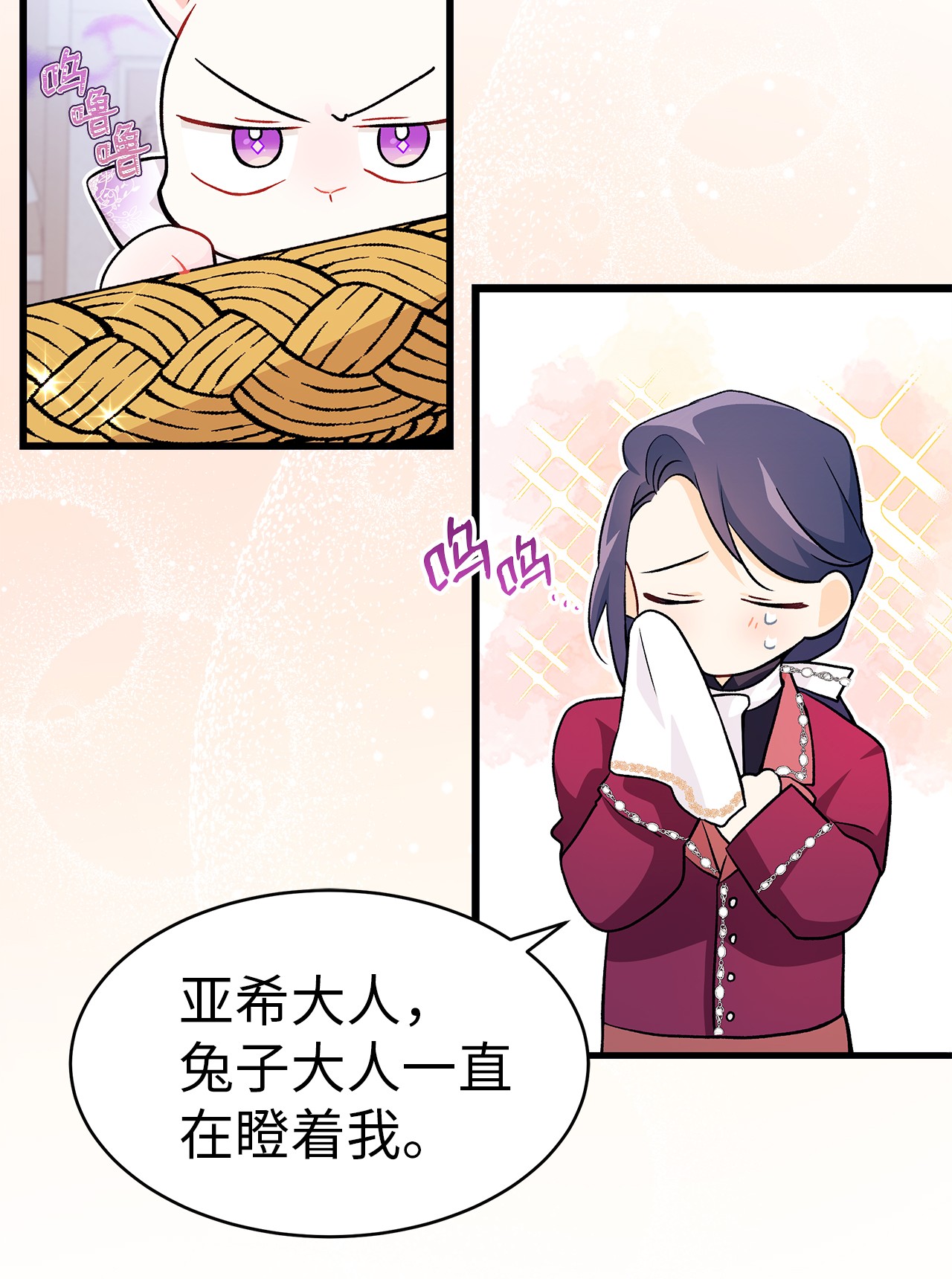 兔子与黑豹的共生关系17 也瞪我吧