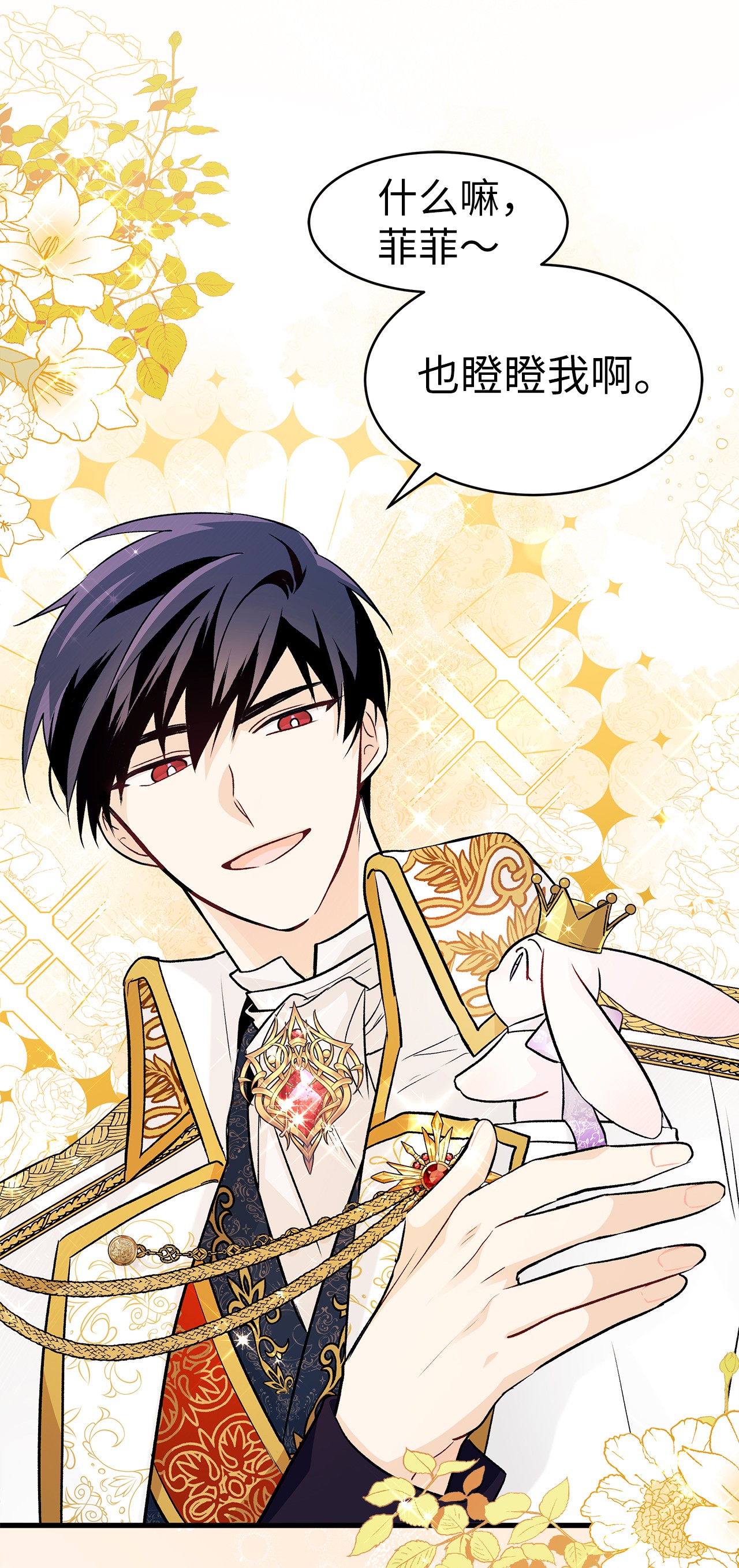 兔子与黑豹的共生关系17 也瞪我吧