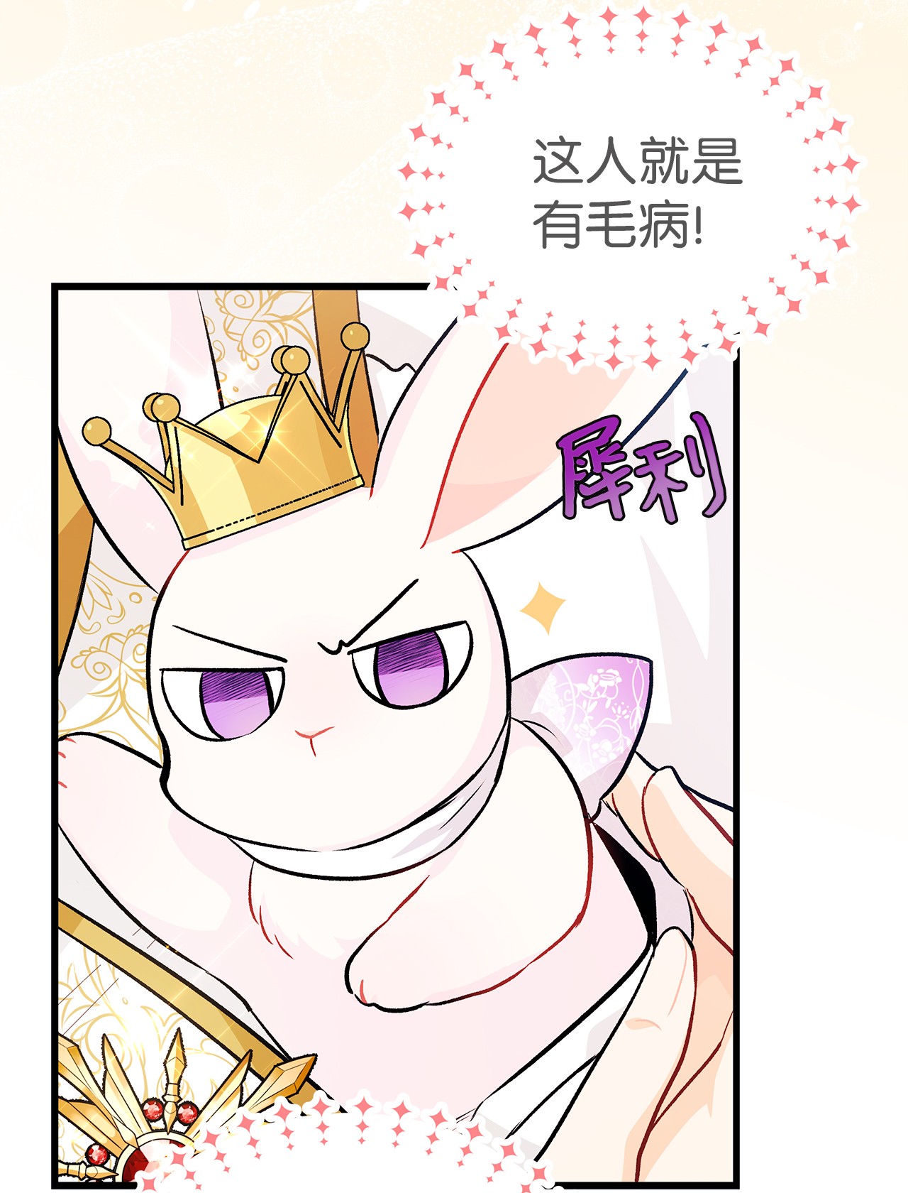 兔子与黑豹的共生关系17 也瞪我吧