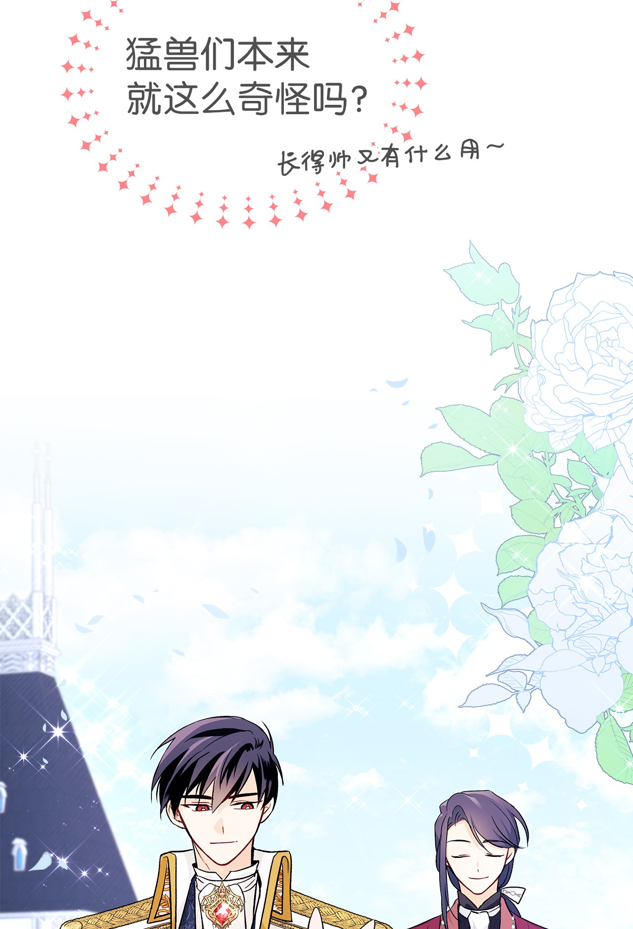 兔子与黑豹的共生关系17 也瞪我吧