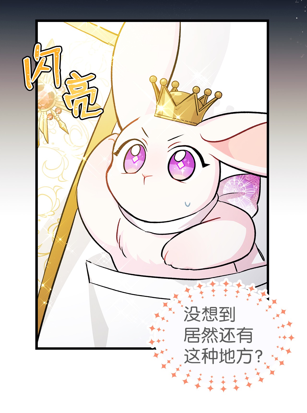 兔子与黑豹的共生关系17 也瞪我吧