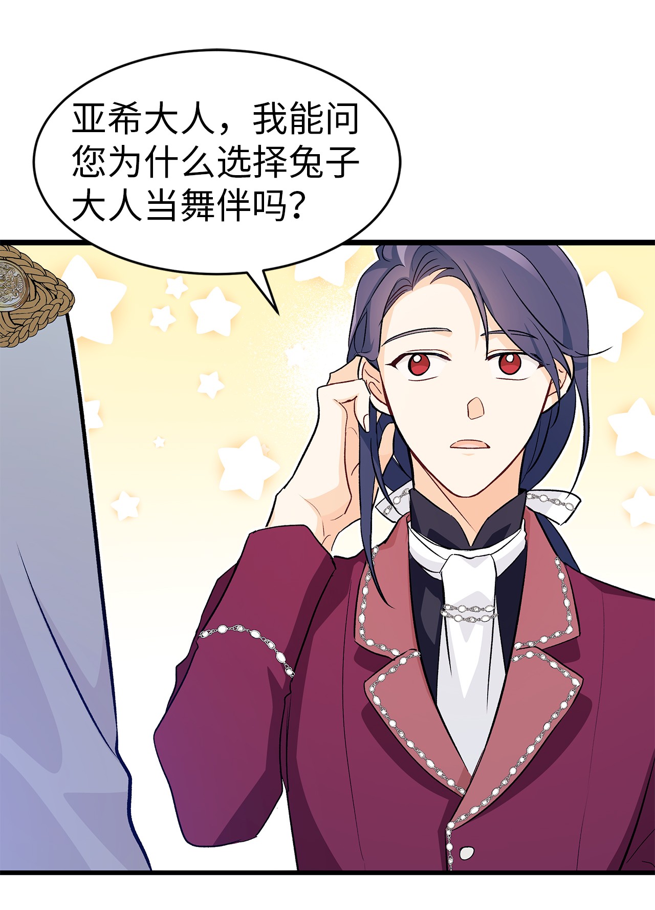 兔子与黑豹的共生关系17 也瞪我吧