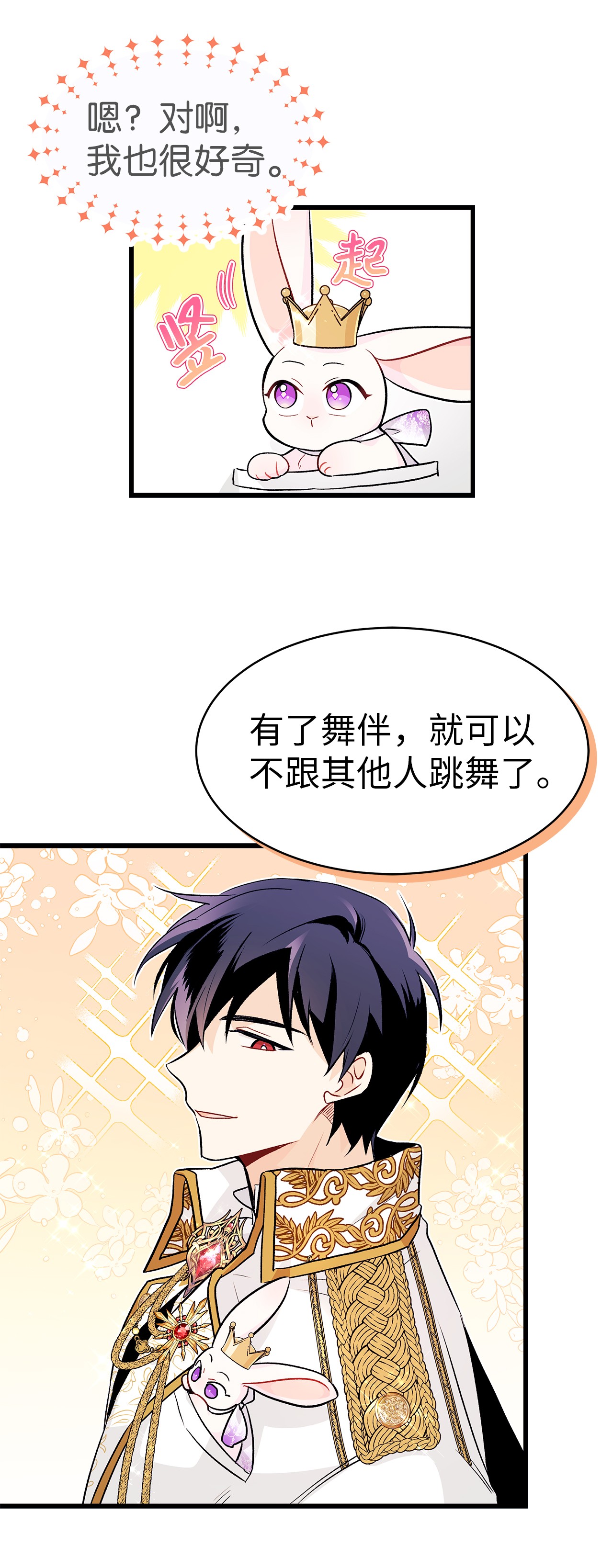 兔子与黑豹的共生关系17 也瞪我吧