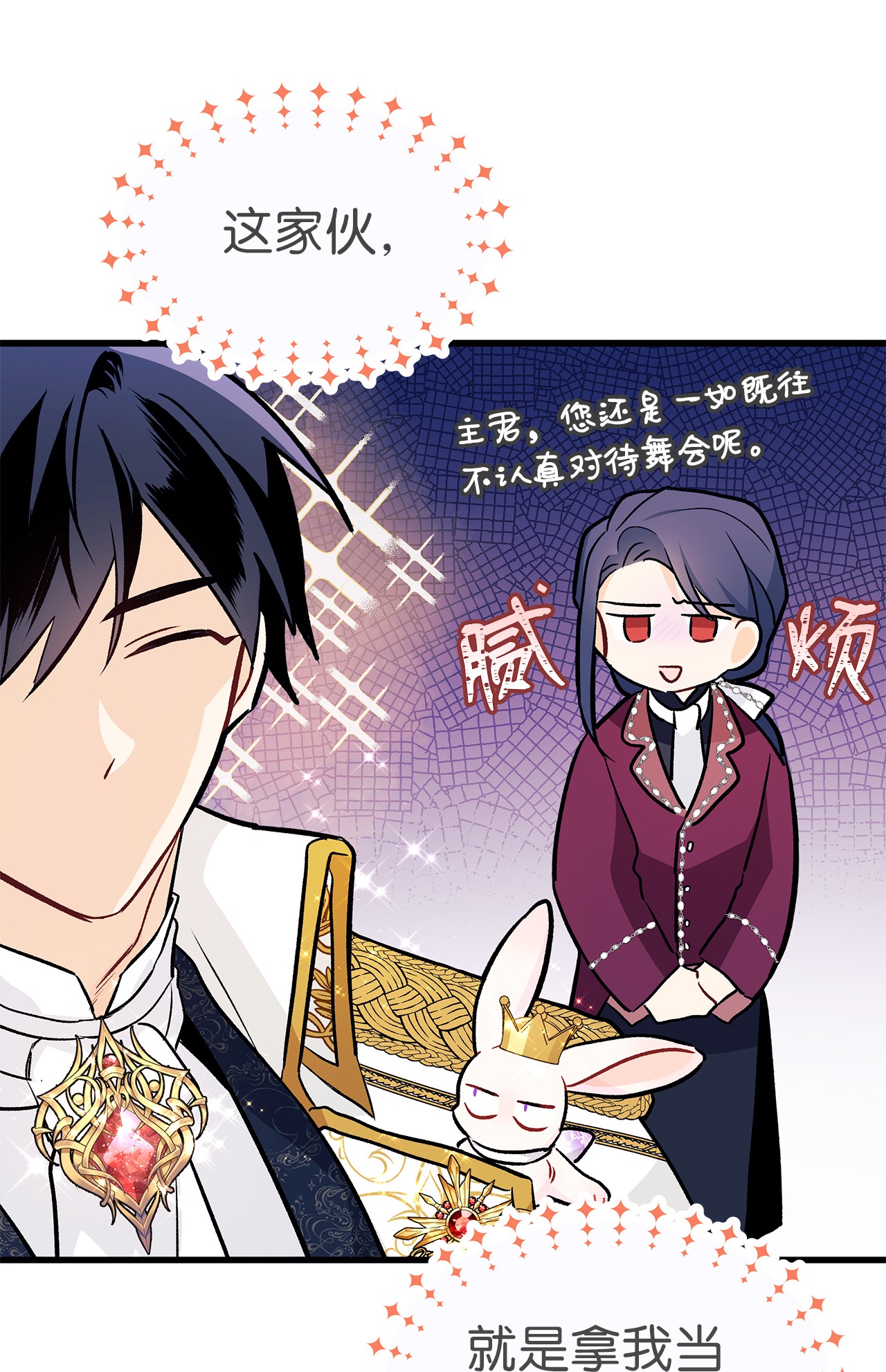 兔子与黑豹的共生关系17 也瞪我吧