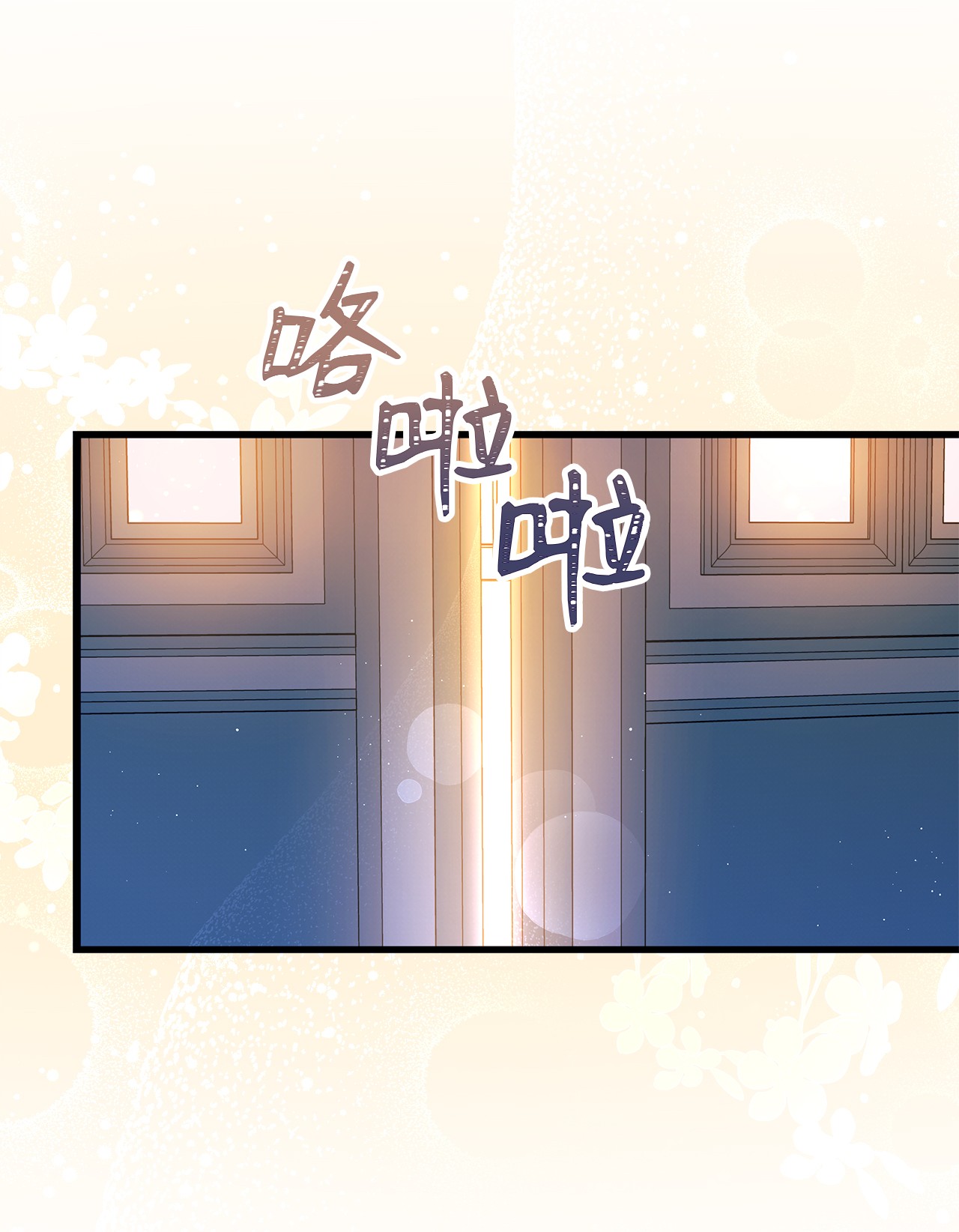 兔子与黑豹的共生关系17 也瞪我吧