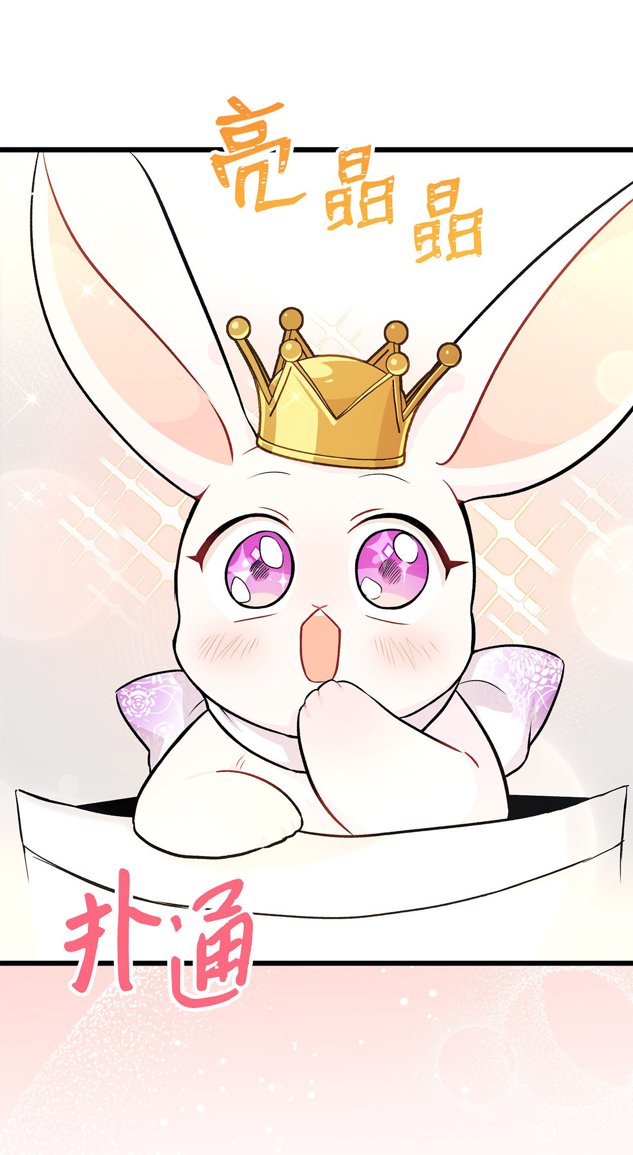 兔子与黑豹的共生关系17 也瞪我吧