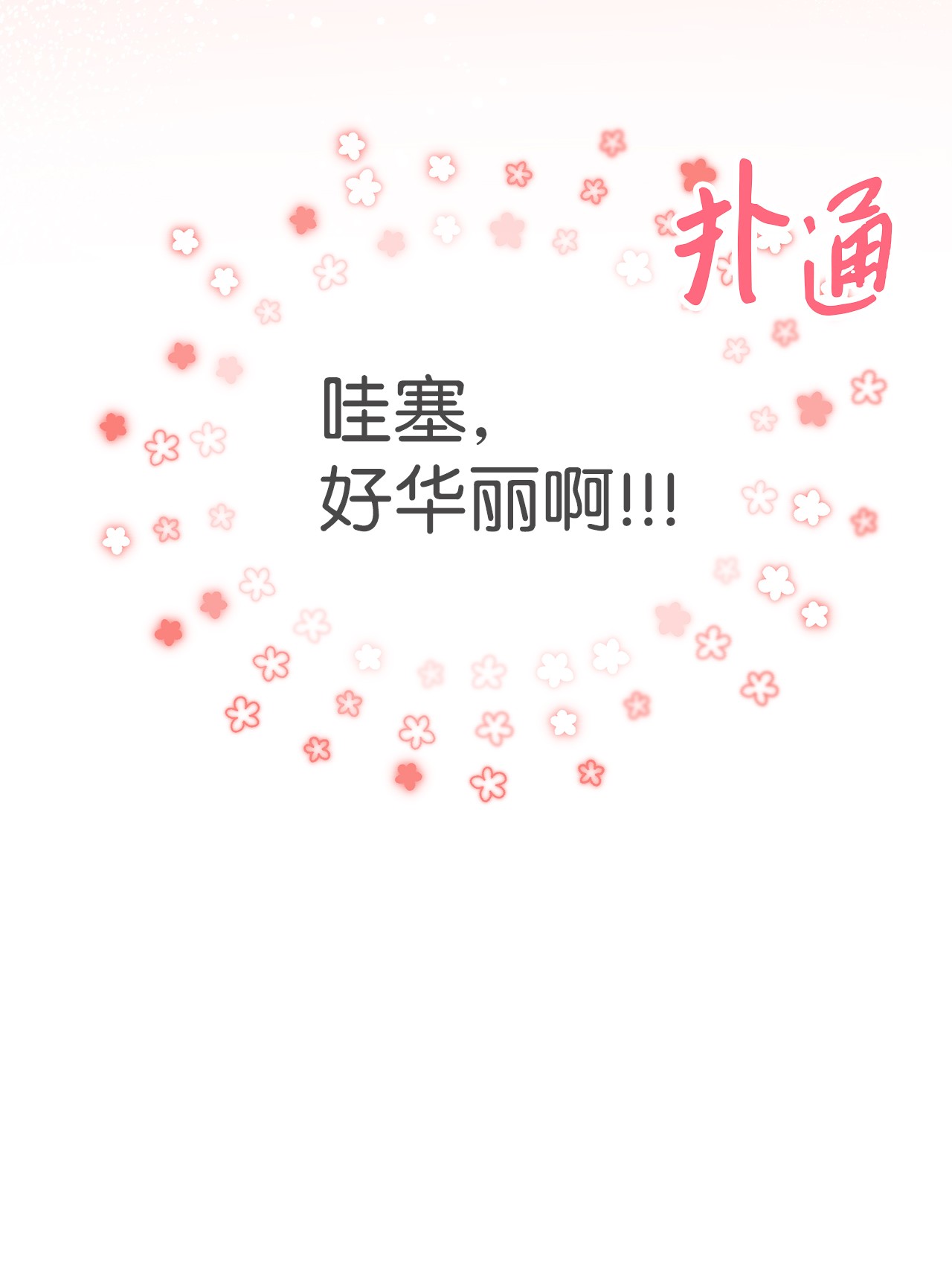 兔子与黑豹的共生关系17 也瞪我吧