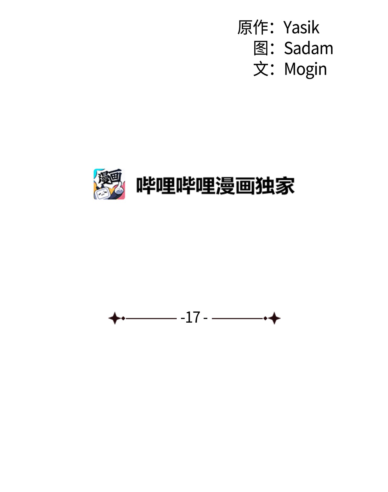 兔子与黑豹的共生关系17 也瞪我吧