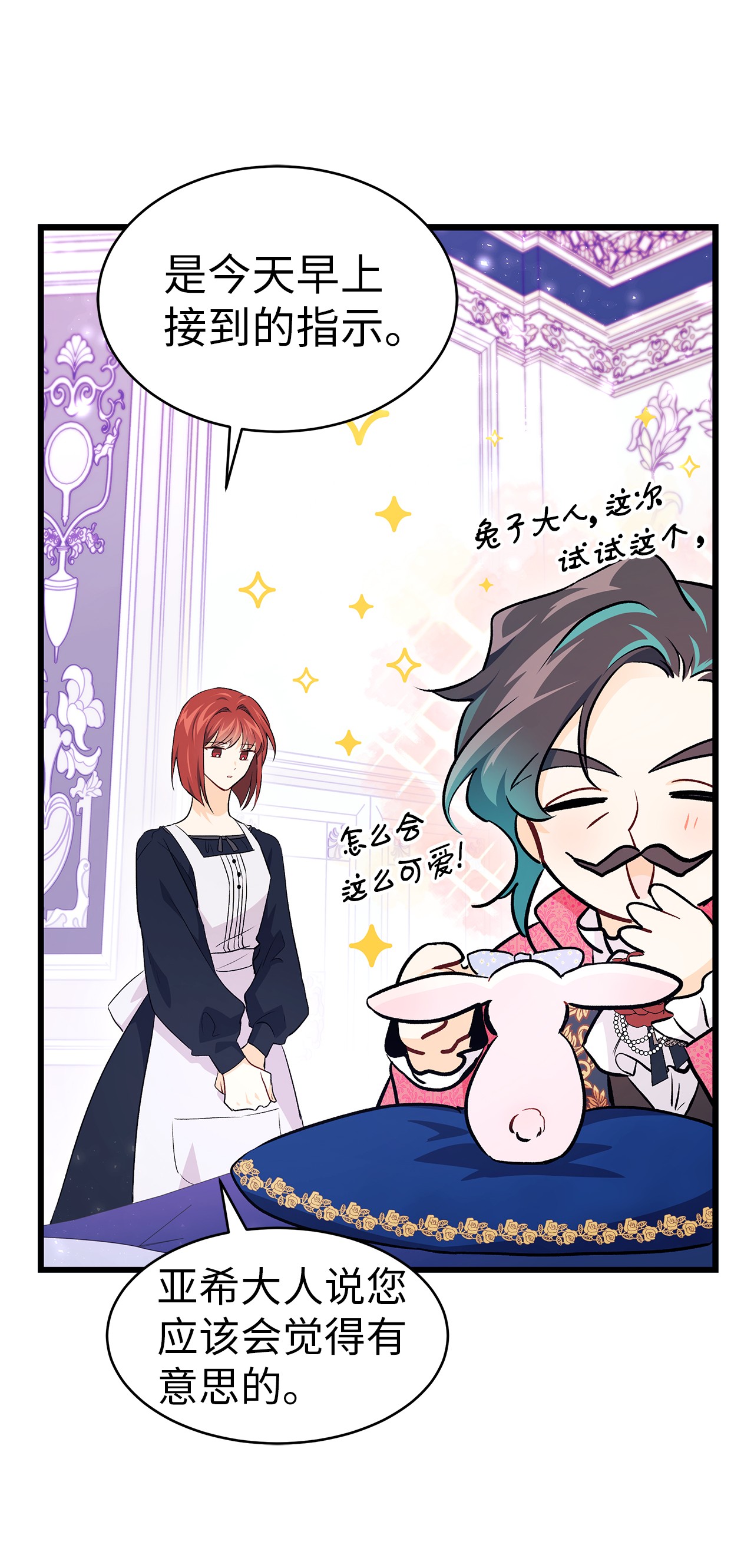 兔子与黑豹的共生关系17 也瞪我吧