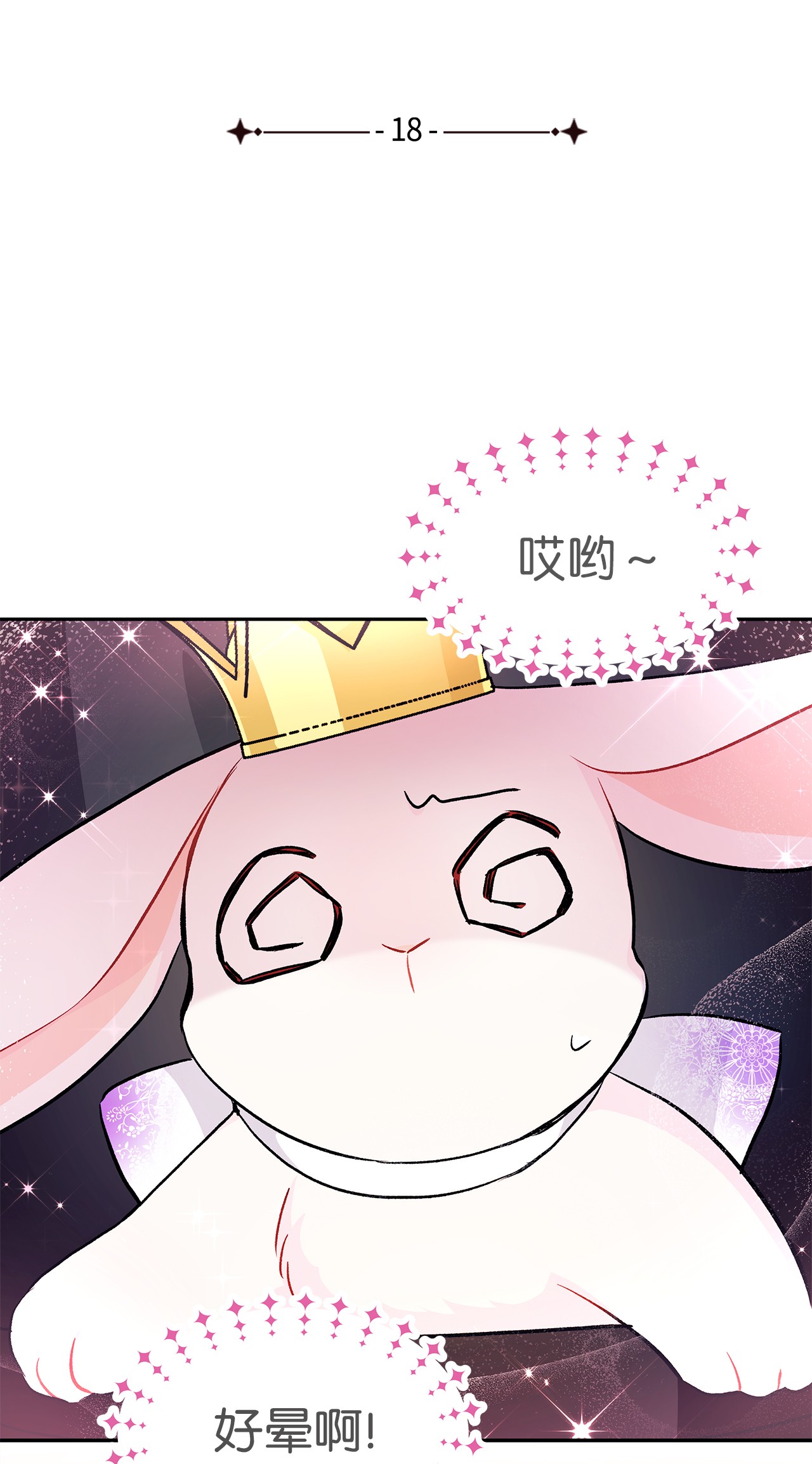 兔子与黑豹的共生关系18 逃走的菲菲