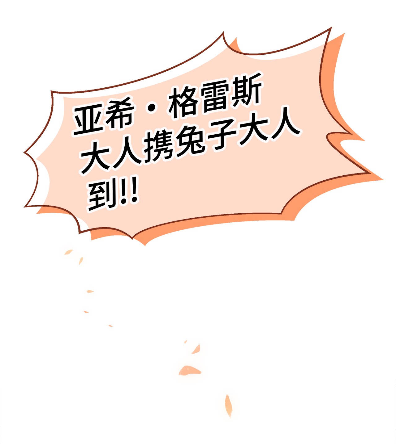 兔子与黑豹的共生关系18 逃走的菲菲