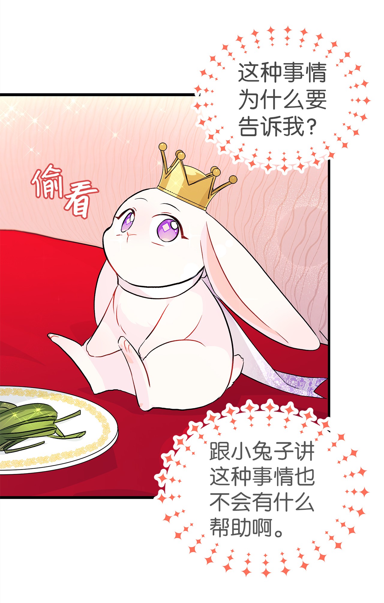 兔子与黑豹的共生关系18 逃走的菲菲