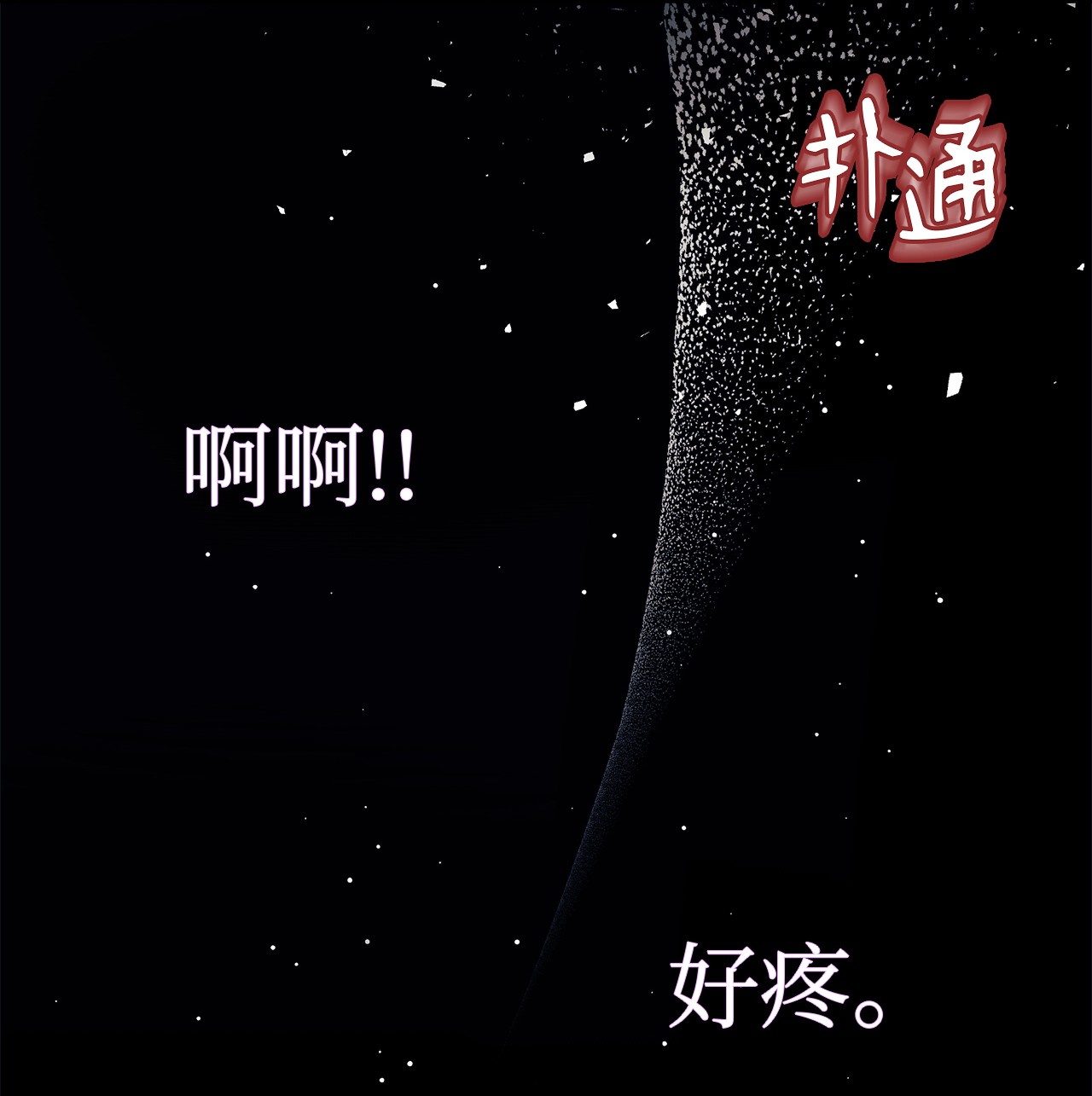 兔子与黑豹的共生关系18 逃走的菲菲