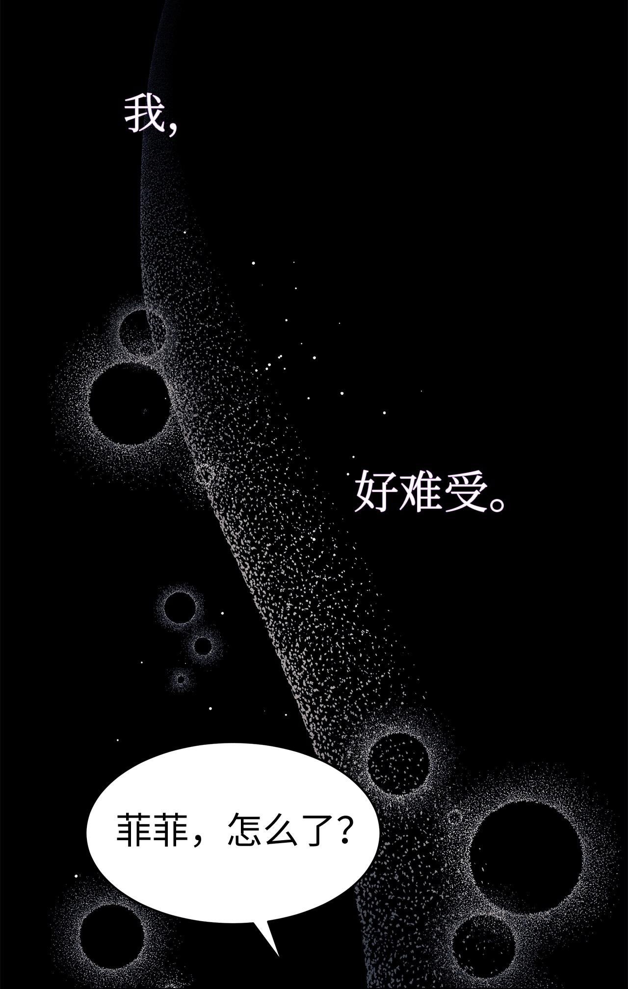 兔子与黑豹的共生关系18 逃走的菲菲