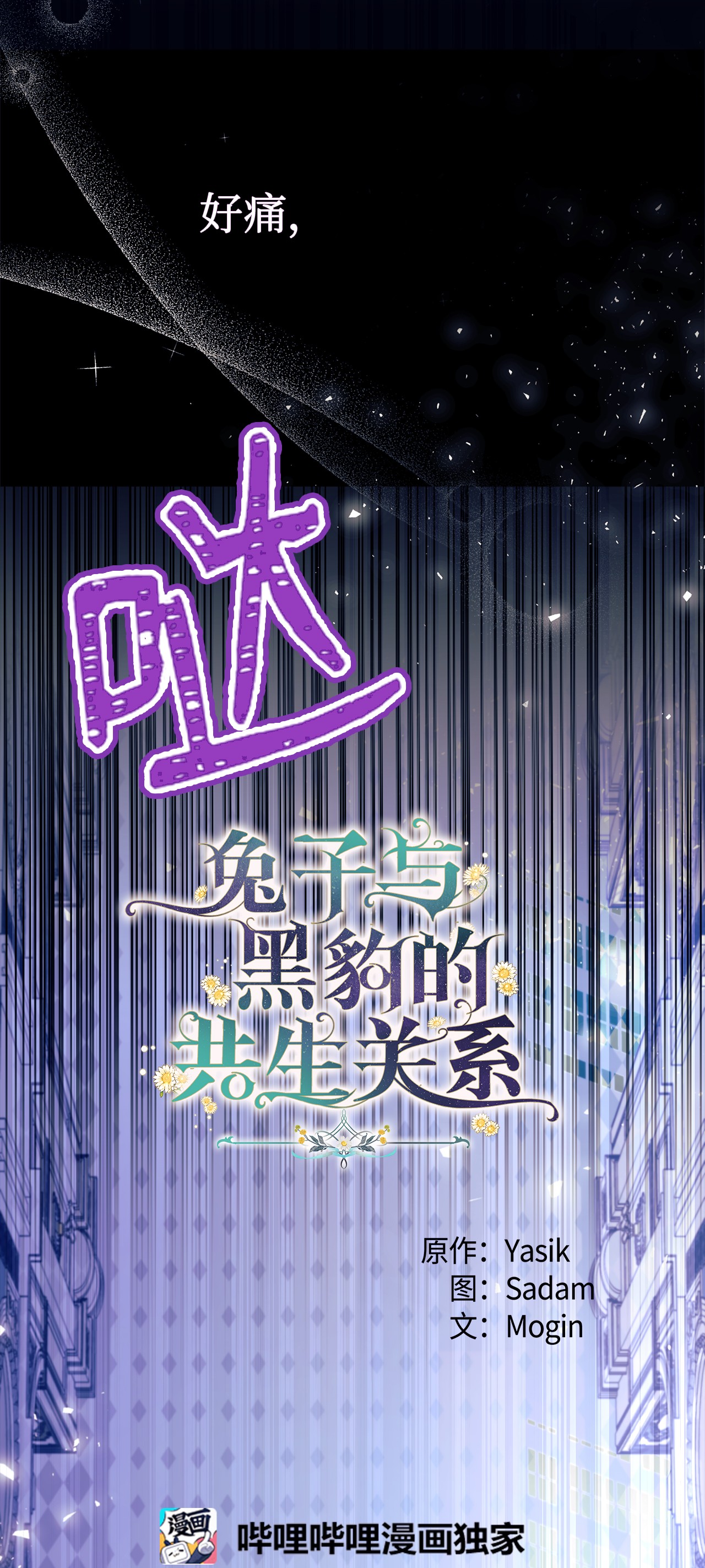 兔子与黑豹的共生关系19 被狮子看光了