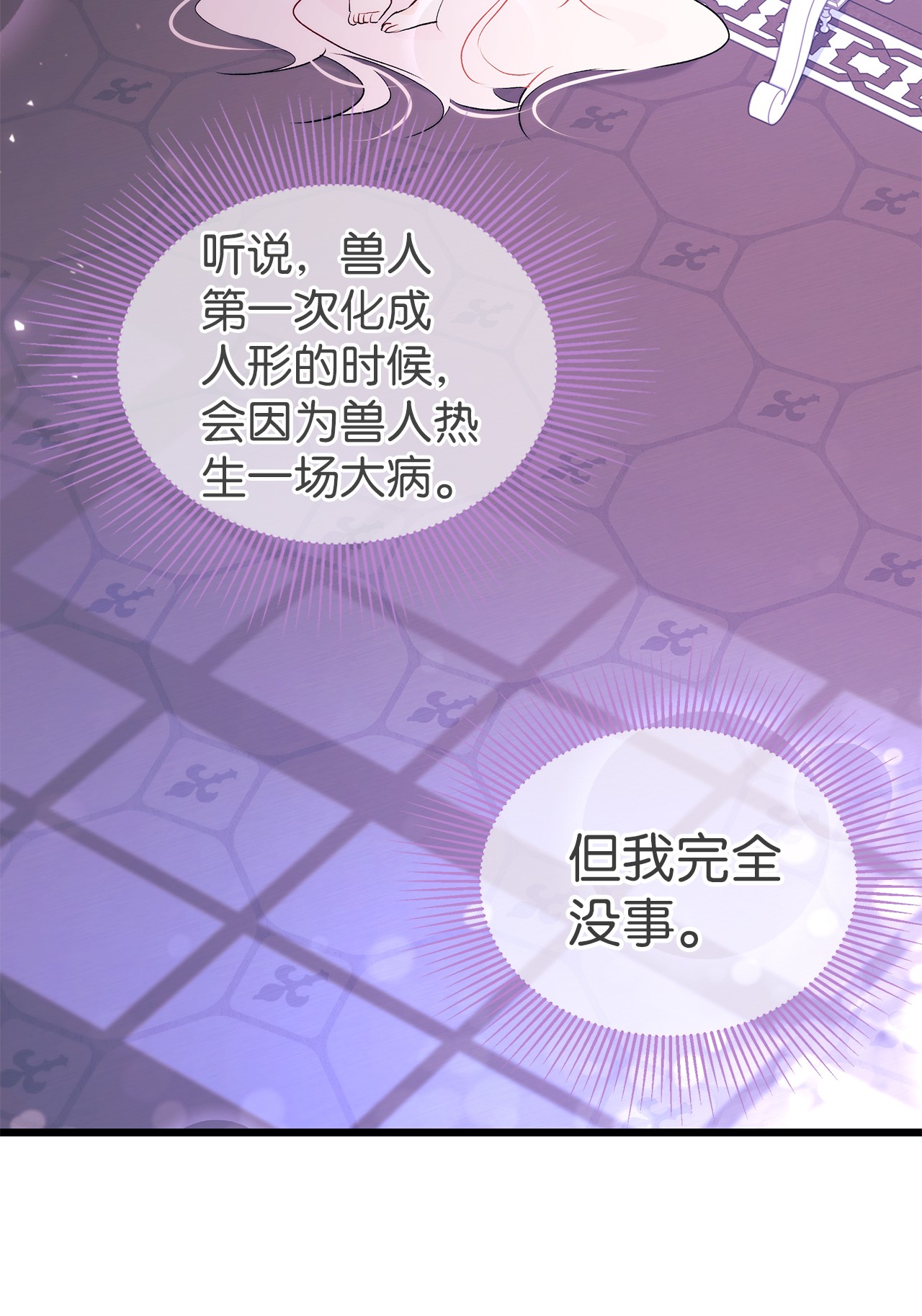 兔子与黑豹的共生关系19 被狮子看光了