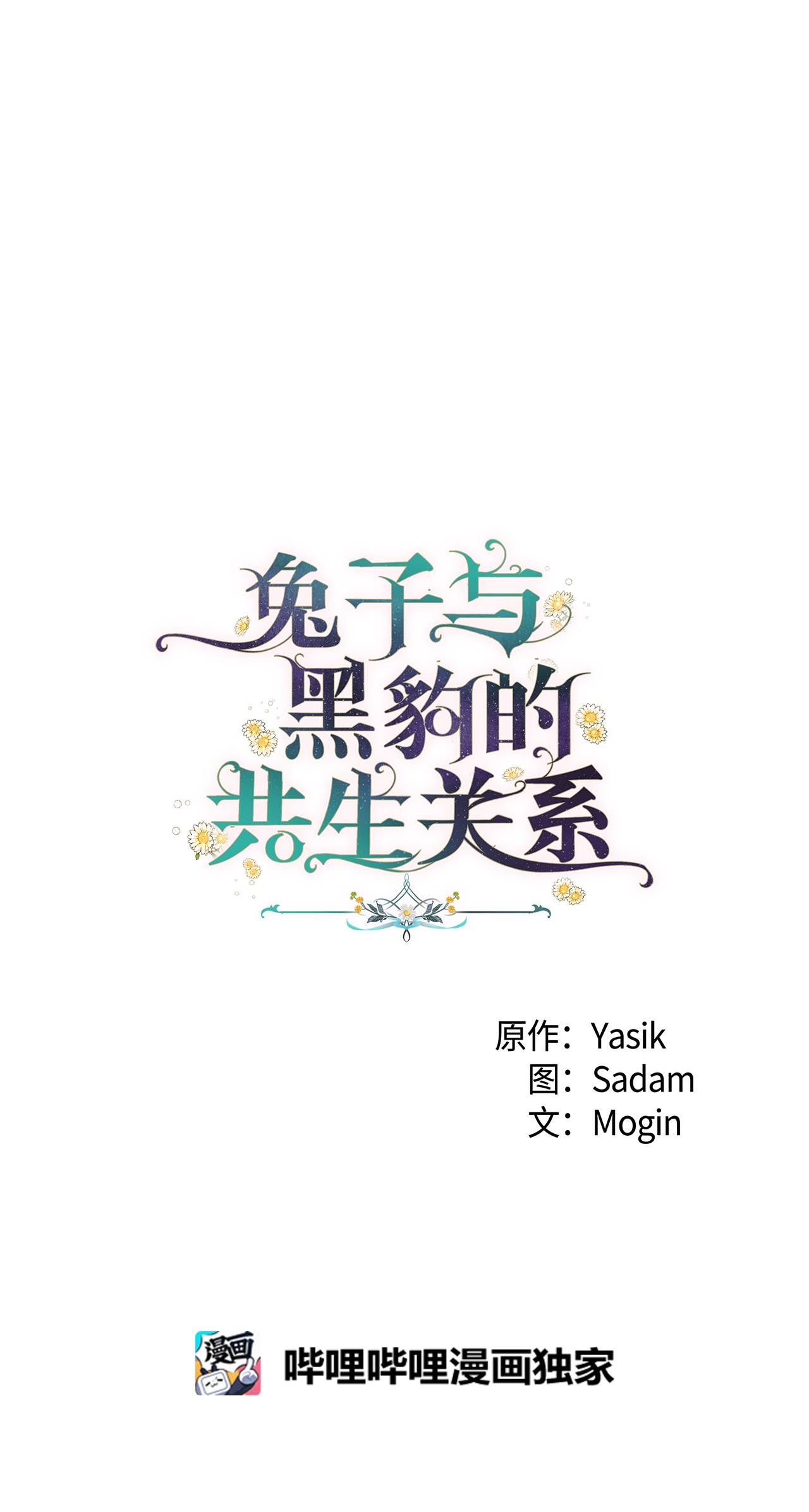 兔子与黑豹的共生关系20 西湖醋豹