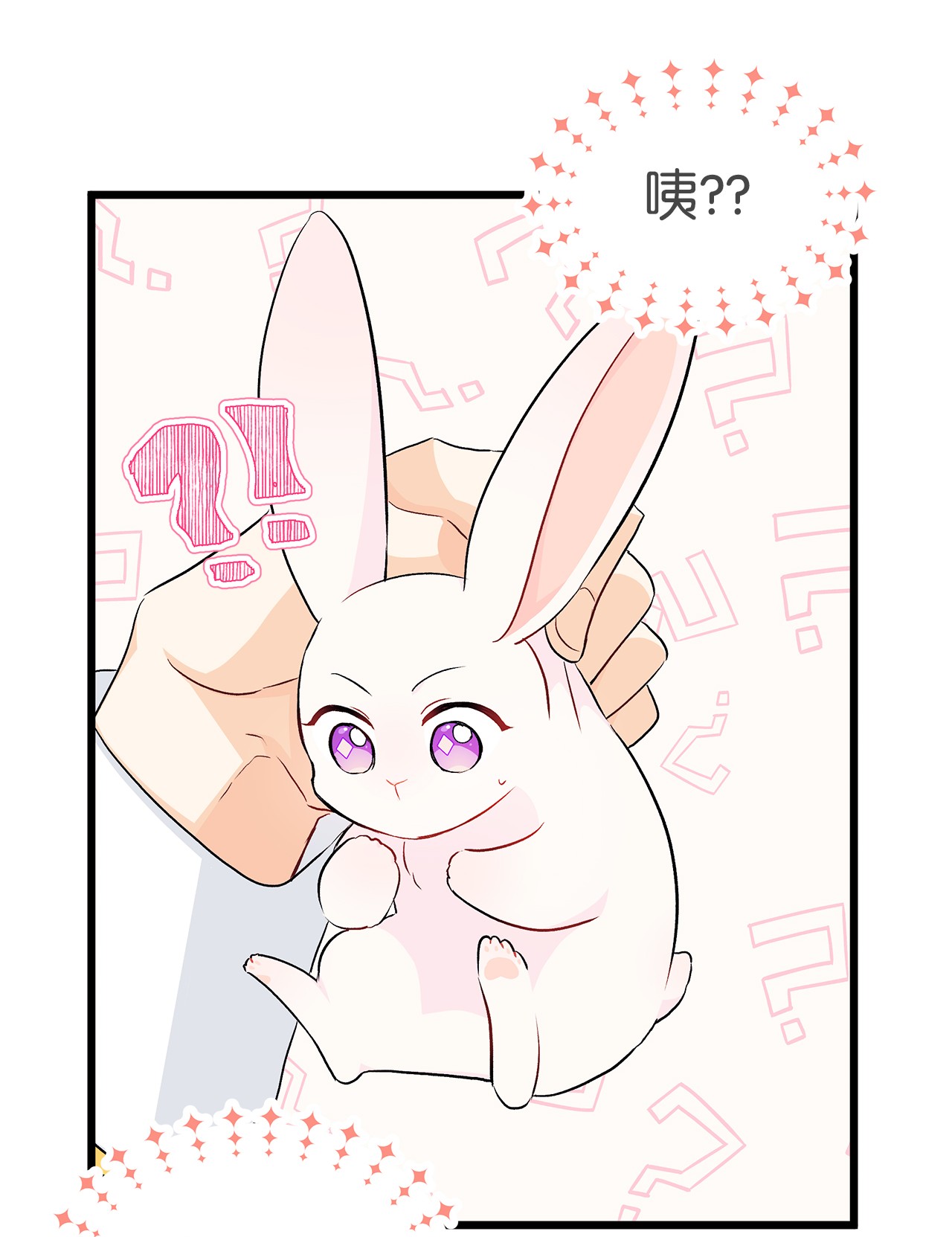 兔子与黑豹的共生关系21 胆敢偷我兔子