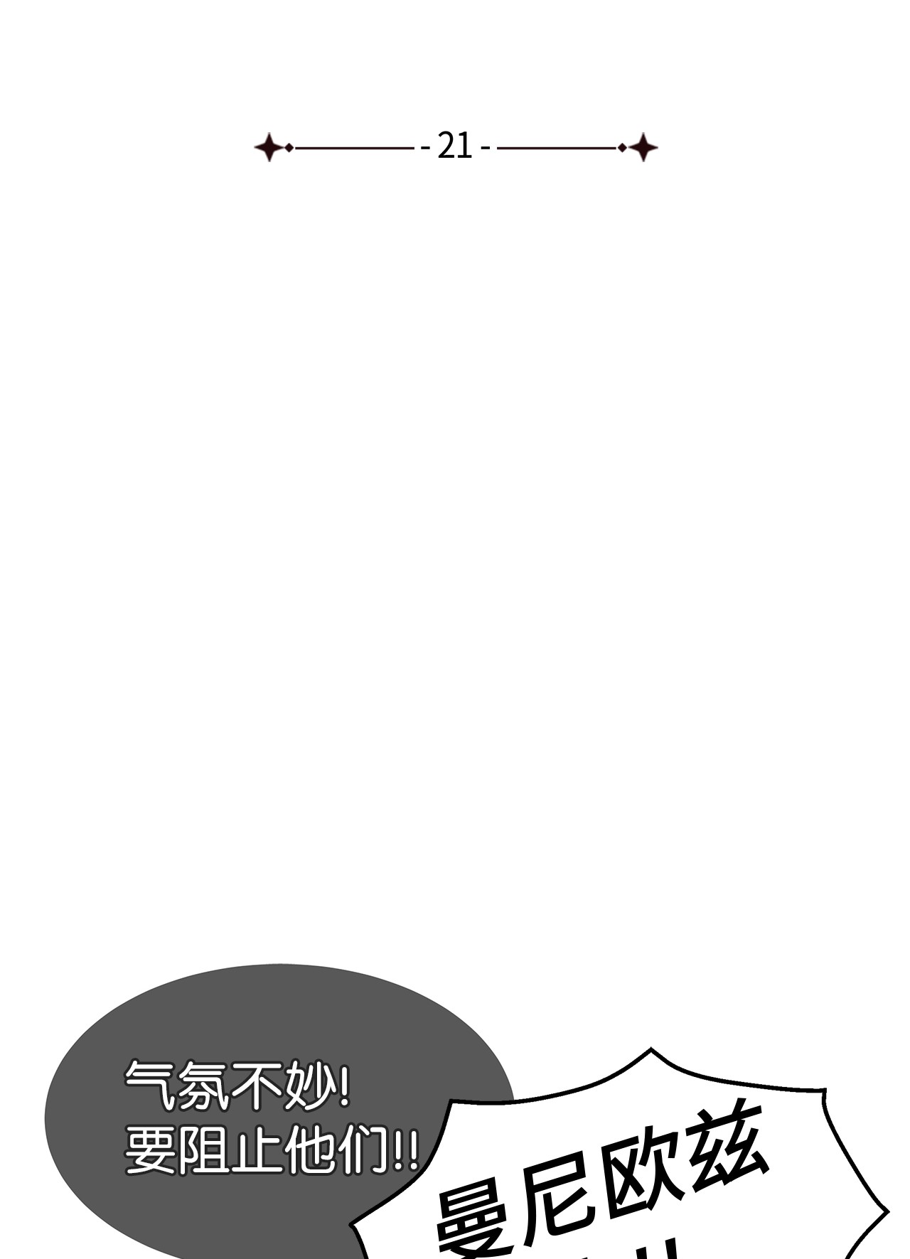 兔子与黑豹的共生关系21 胆敢偷我兔子