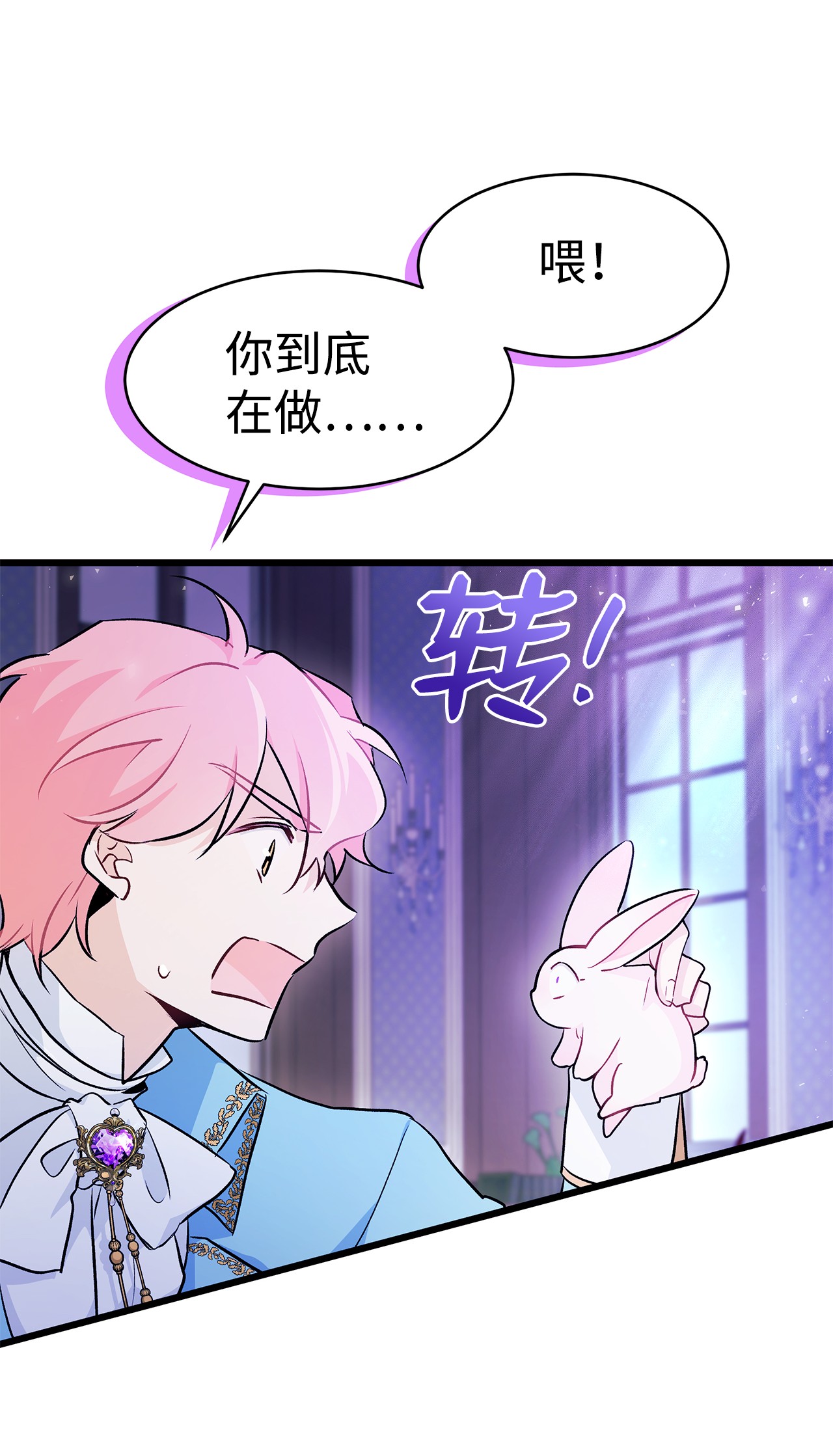 兔子与黑豹的共生关系21 胆敢偷我兔子