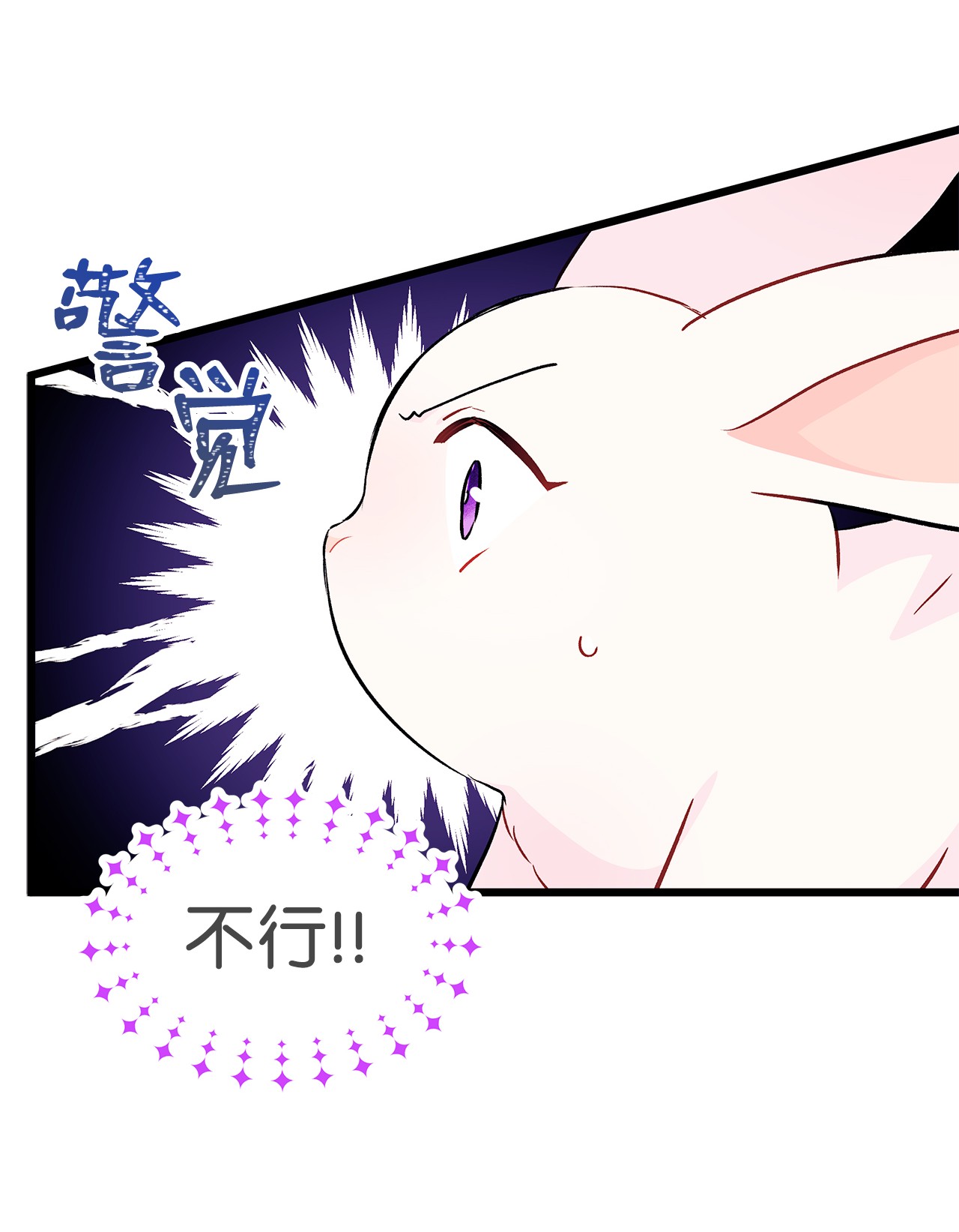 兔子与黑豹的共生关系21 胆敢偷我兔子