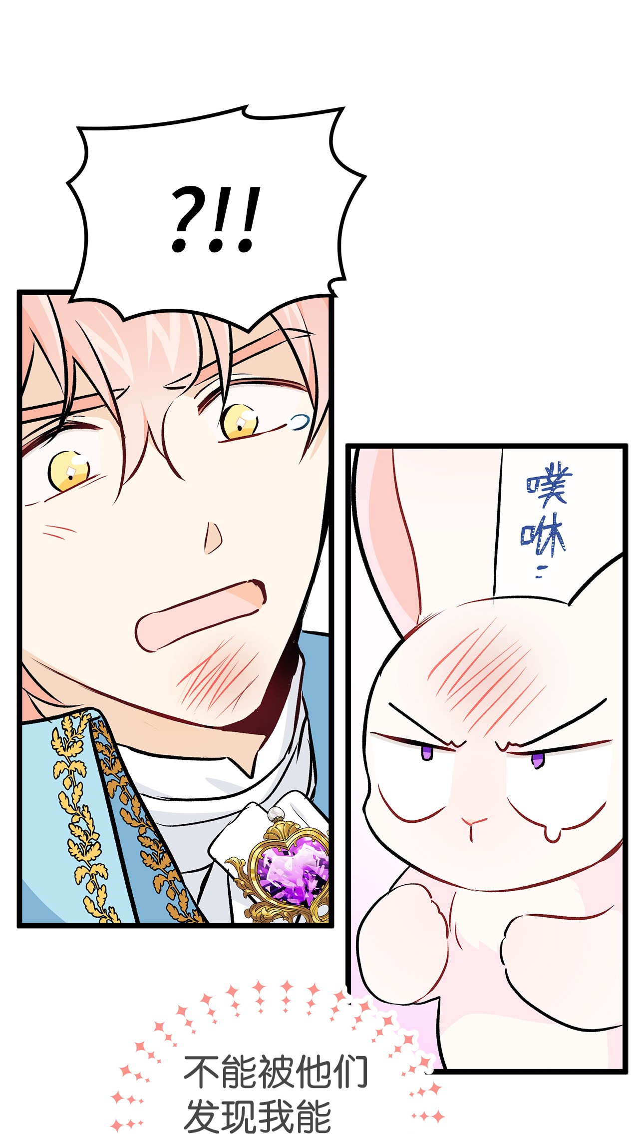 兔子与黑豹的共生关系21 胆敢偷我兔子