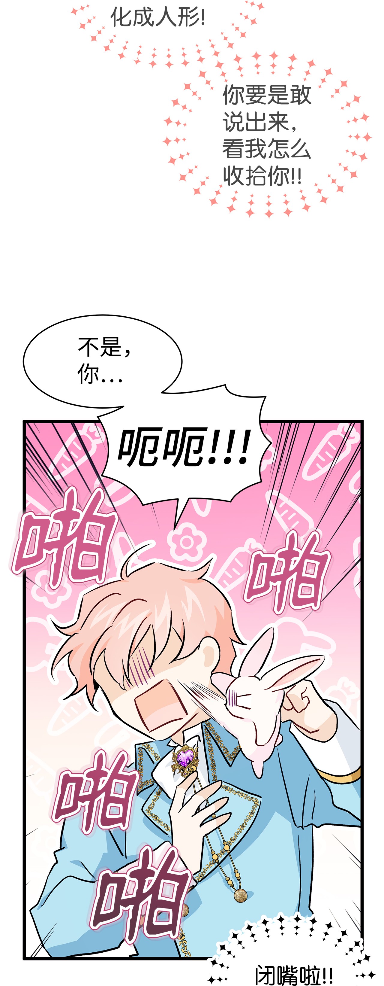 兔子与黑豹的共生关系21 胆敢偷我兔子