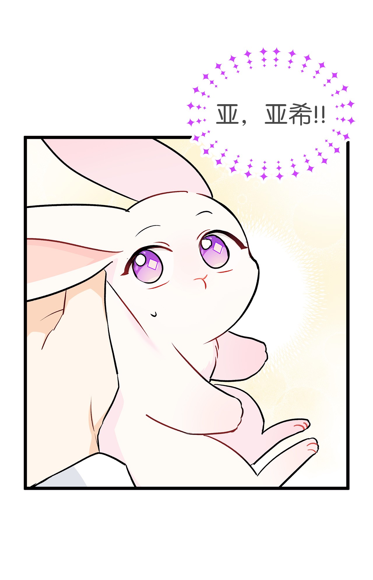 兔子与黑豹的共生关系21 胆敢偷我兔子